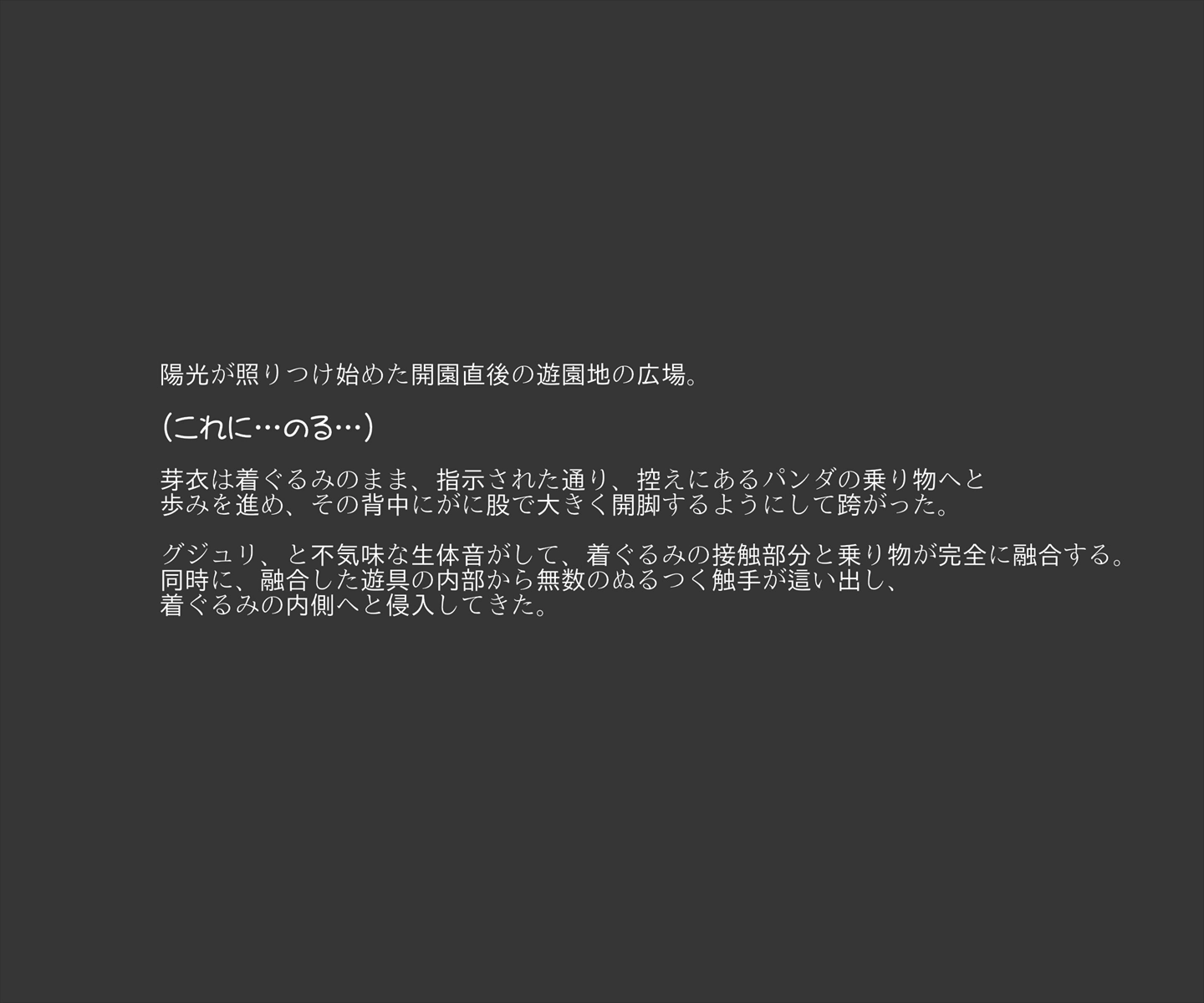 従順すまし顔系敗北魔法少女芽衣 淫獄のイキ我慢着ぐるみ遊園地の刑 - 025