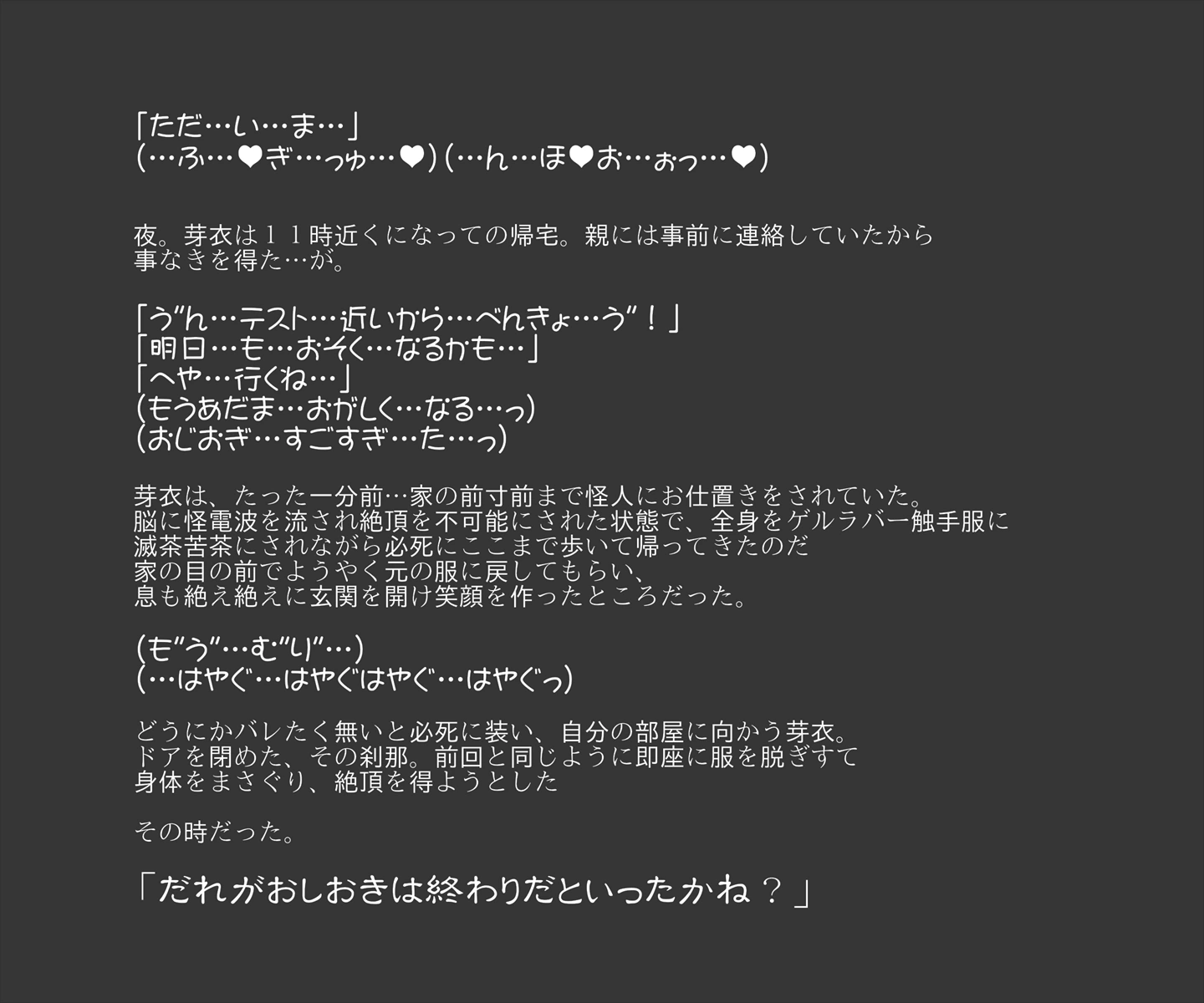 従順すまし顔系敗北魔法少女芽衣 淫獄のイキ我慢着ぐるみ遊園地の刑 - 040