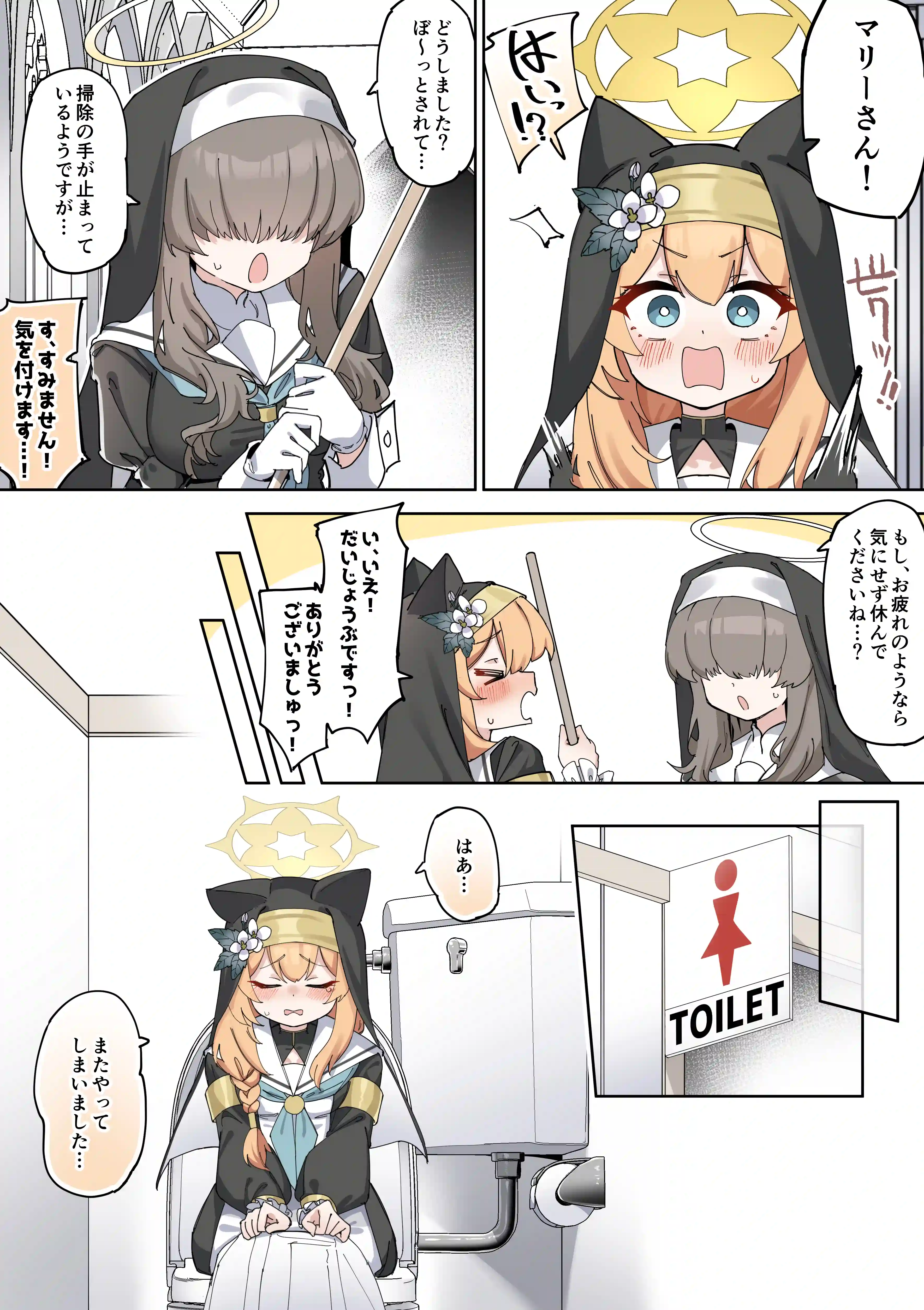 ふたなりマリーちゃんが性欲に負けないように頑張る漫画 後編① - 002