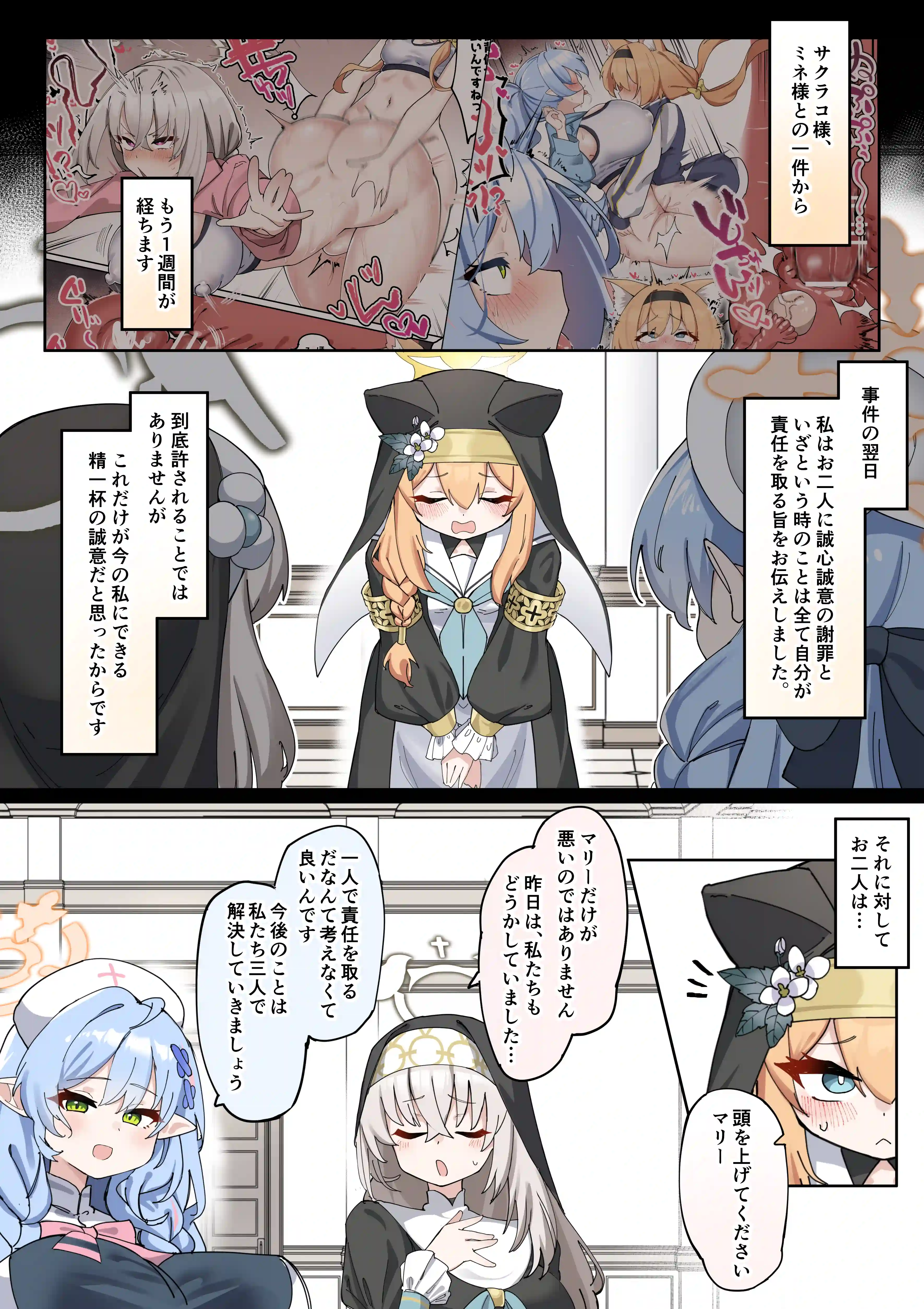 ふたなりマリーちゃんが性欲に負けないように頑張る漫画 後編① - 003