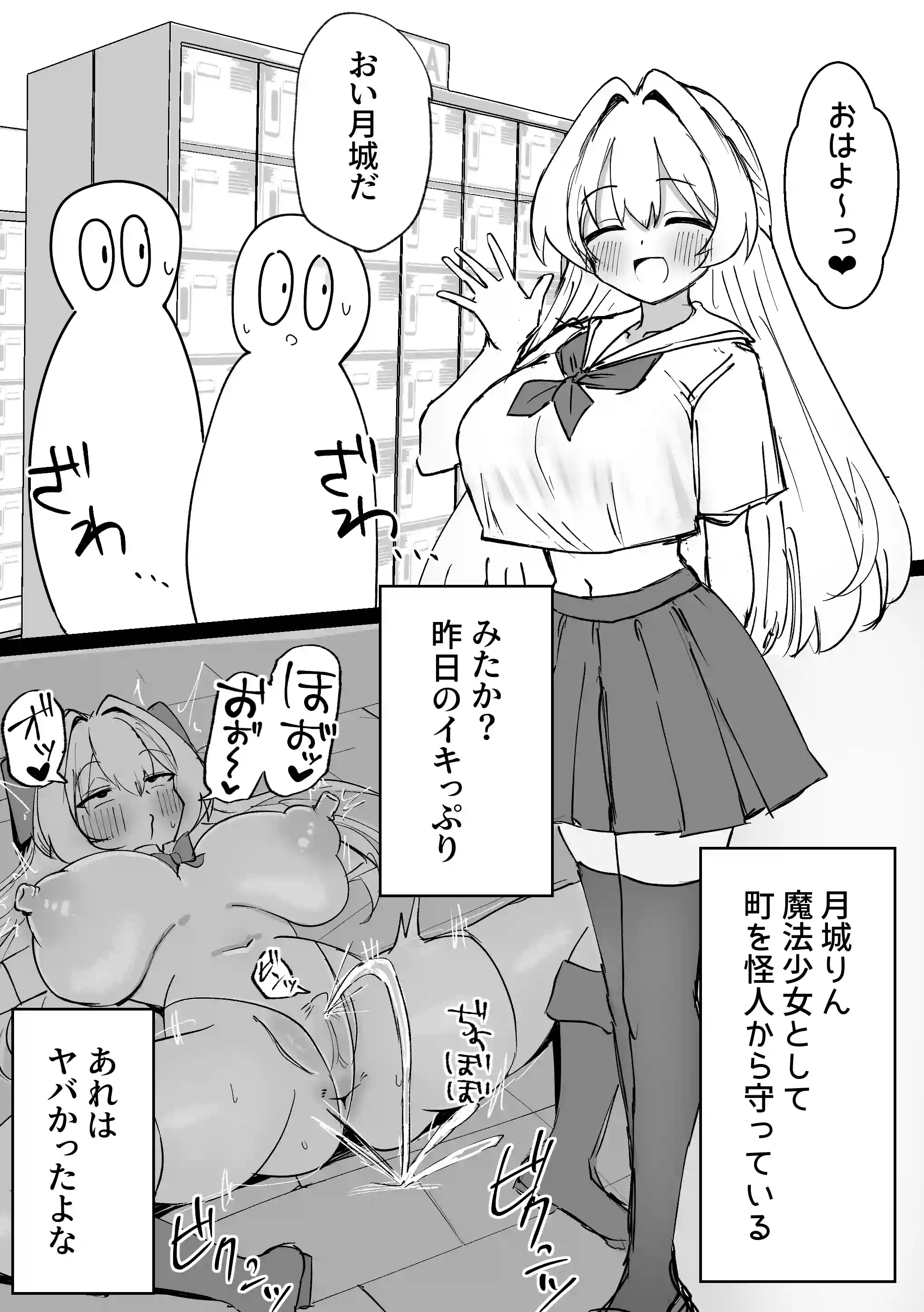 クラスの男子全員に正体がバレてる魔法少女が、イケメン敵幹部に即負[猫作]