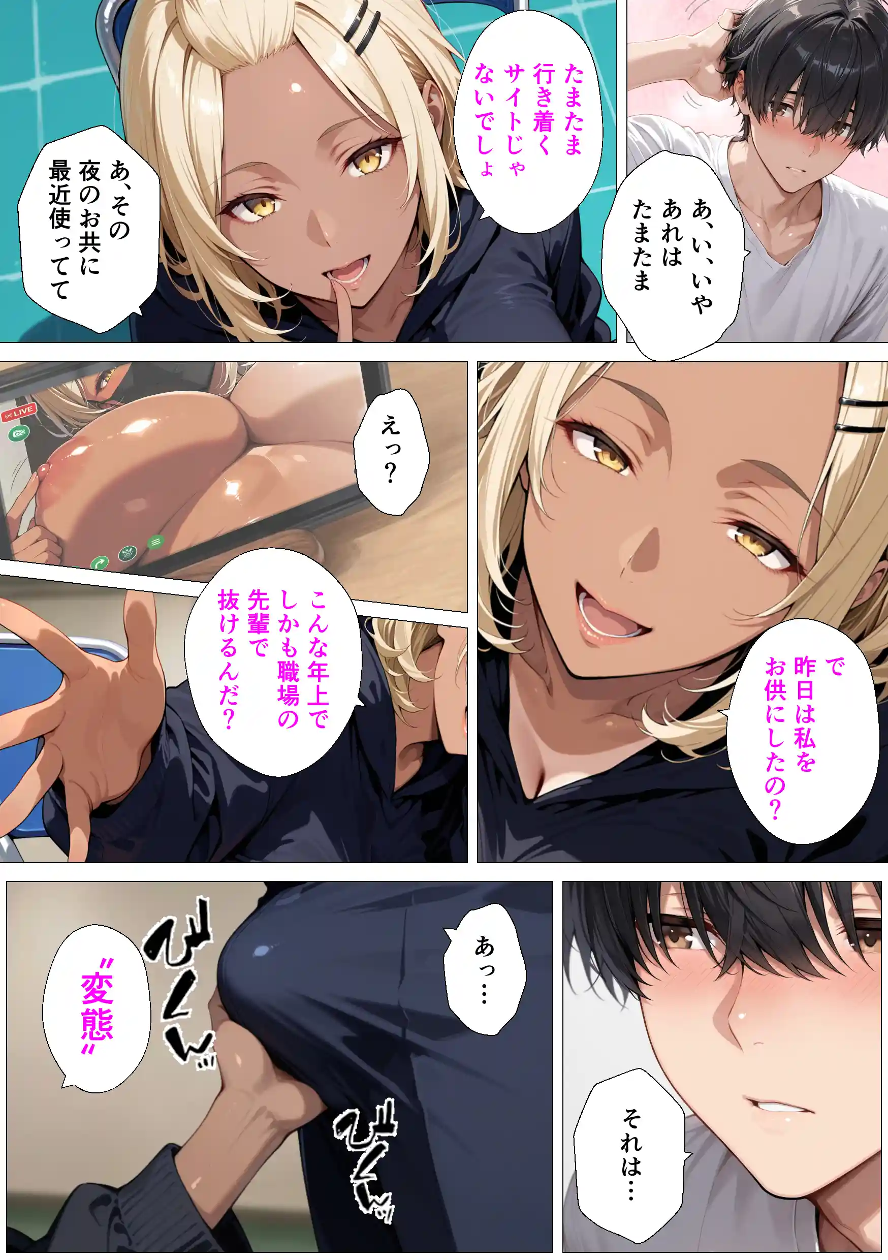 整備工場の爆乳ギャル先輩が実はエロ配信者だった話 〜新人整備士の俺だけが知る彼女の秘密〜 - 029