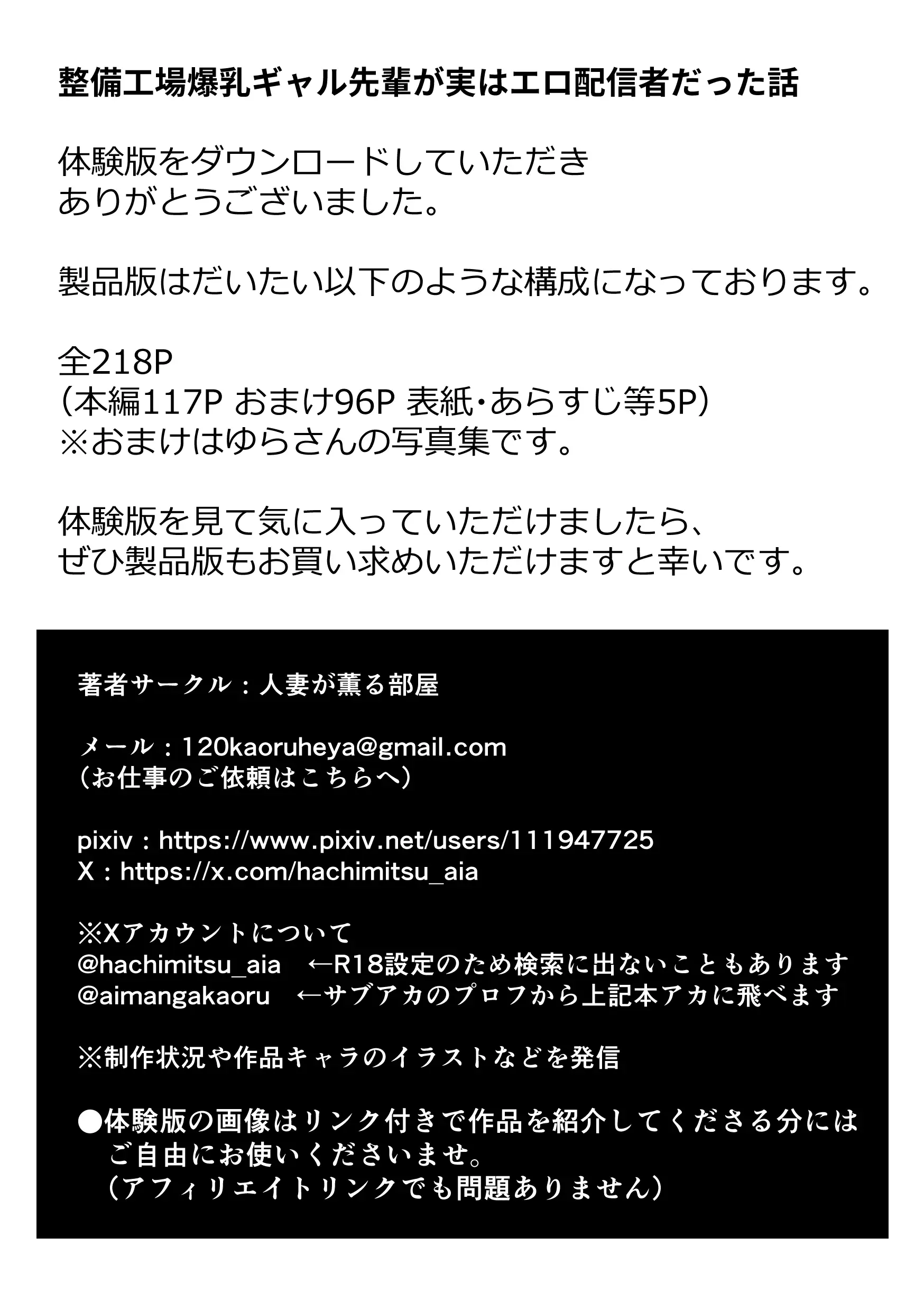 整備工場の爆乳ギャル先輩が実はエロ配信者だった話 〜新人整備士の俺だけが知る彼女の秘密〜 - 033