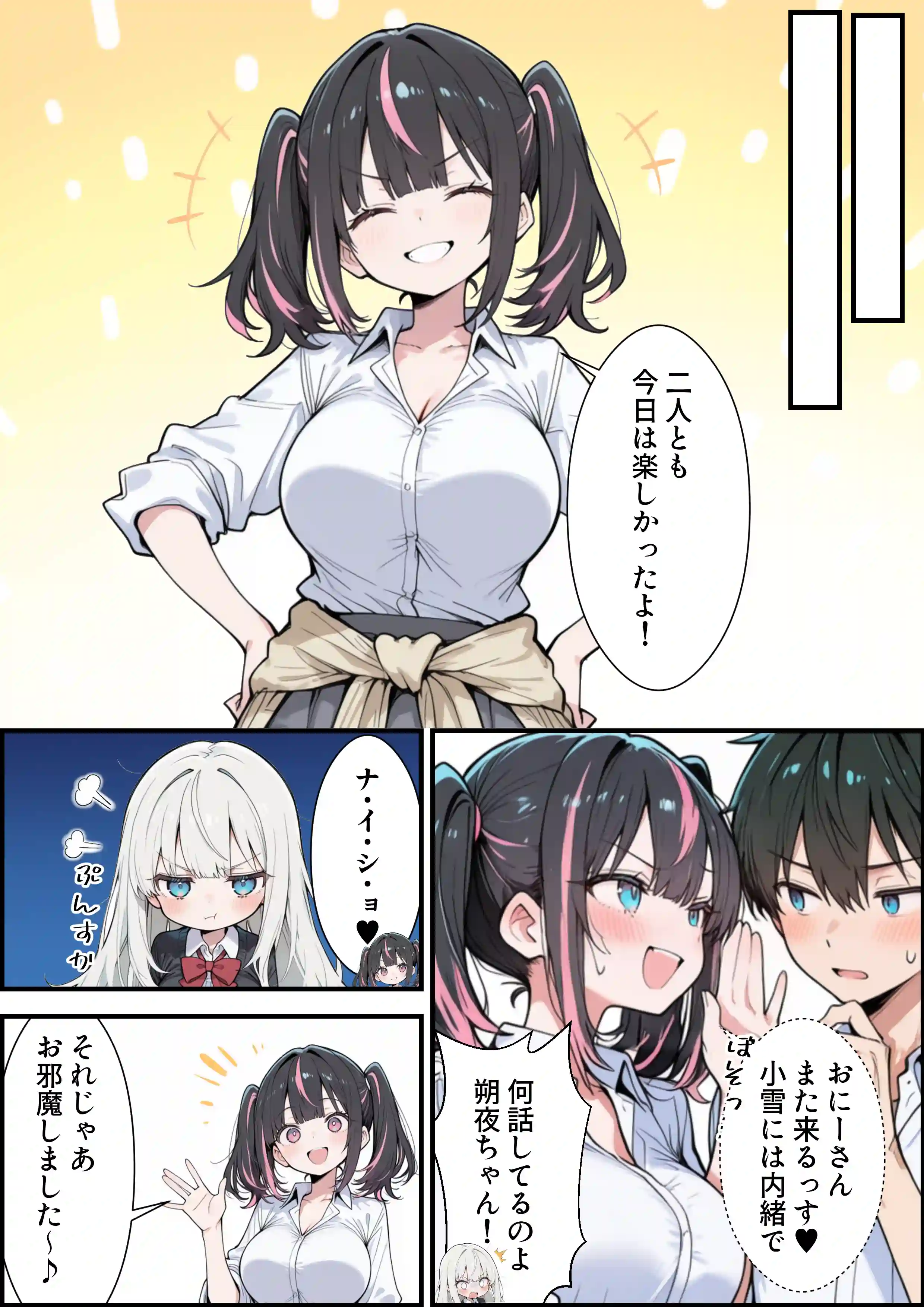 ブラコン義妹と義妹のギャル友達に搾られいちゃラブSEXする話 - 018