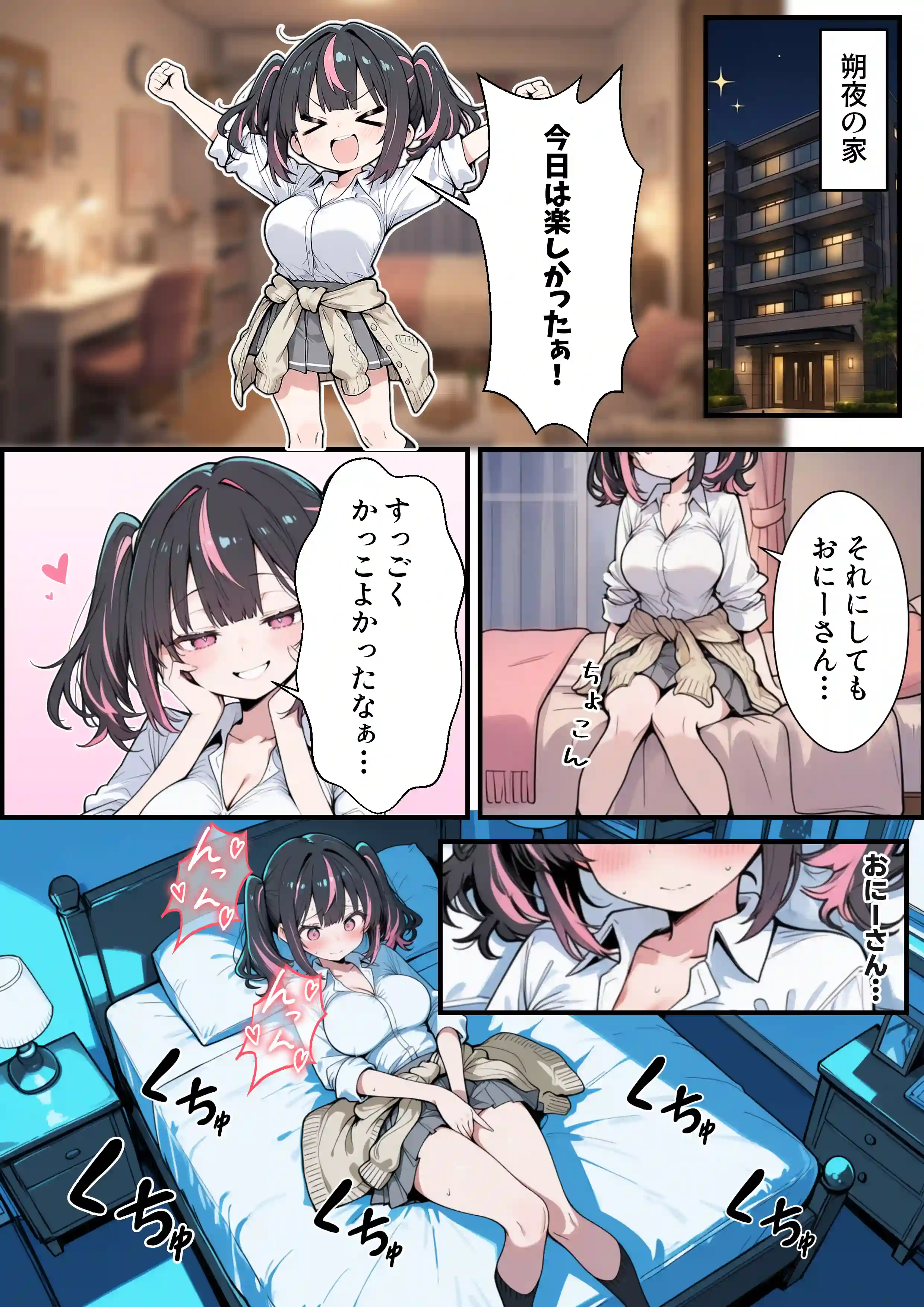 ブラコン義妹と義妹のギャル友達に搾られいちゃラブSEXする話 - 020