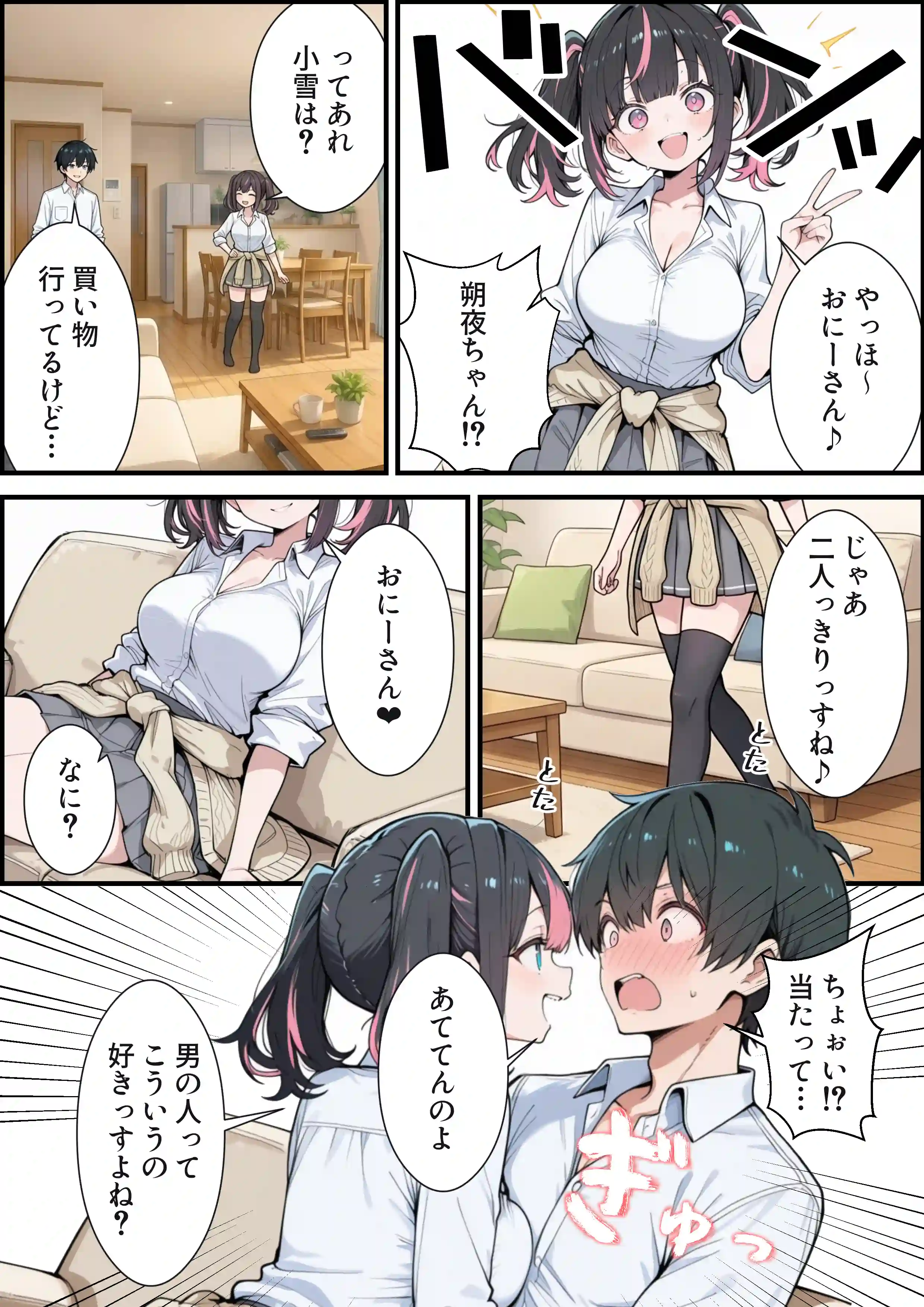 ブラコン義妹と義妹のギャル友達に搾られいちゃラブSEXする話 - 024