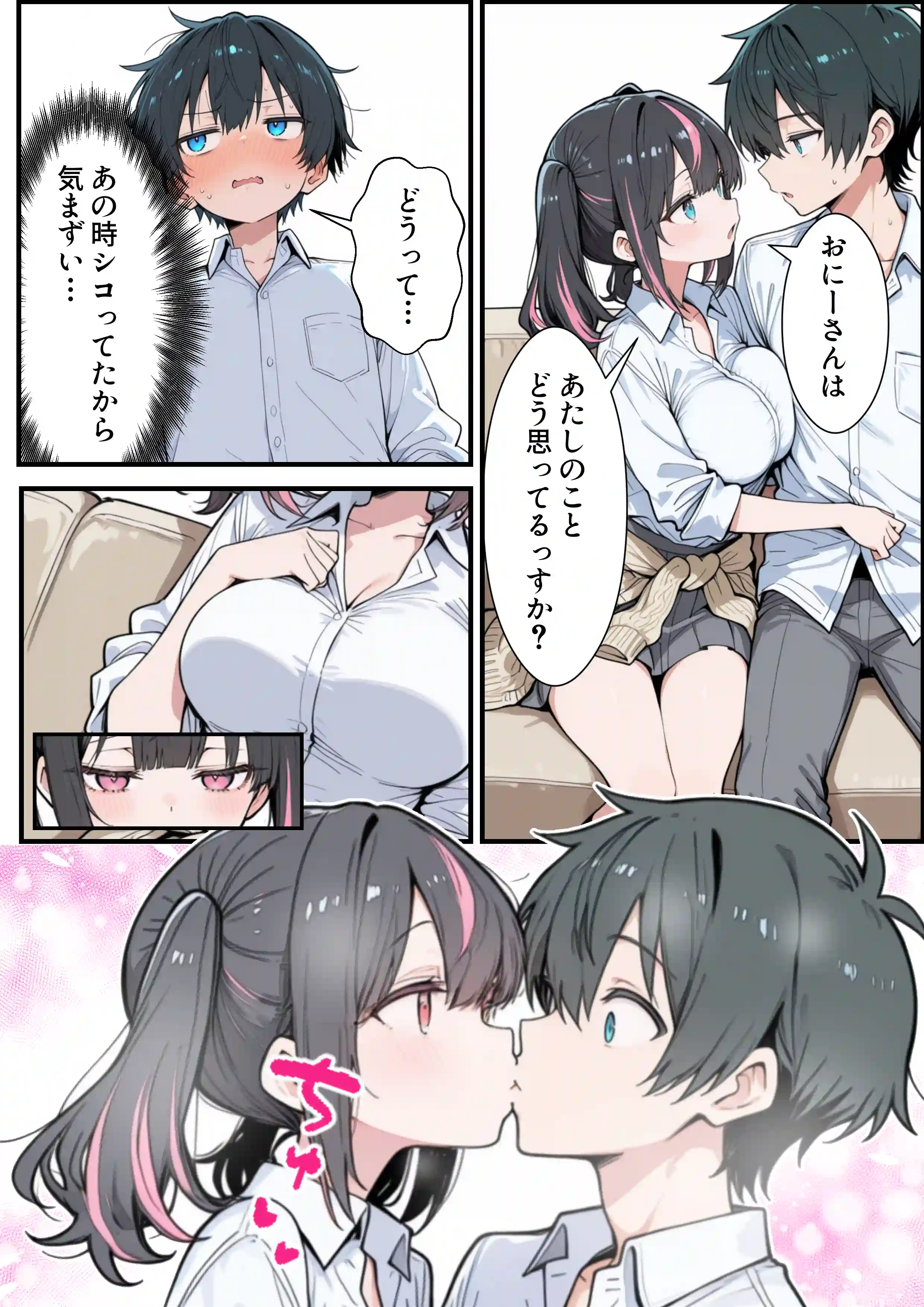 ブラコン義妹と義妹のギャル友達に搾られいちゃラブSEXする話 - 025