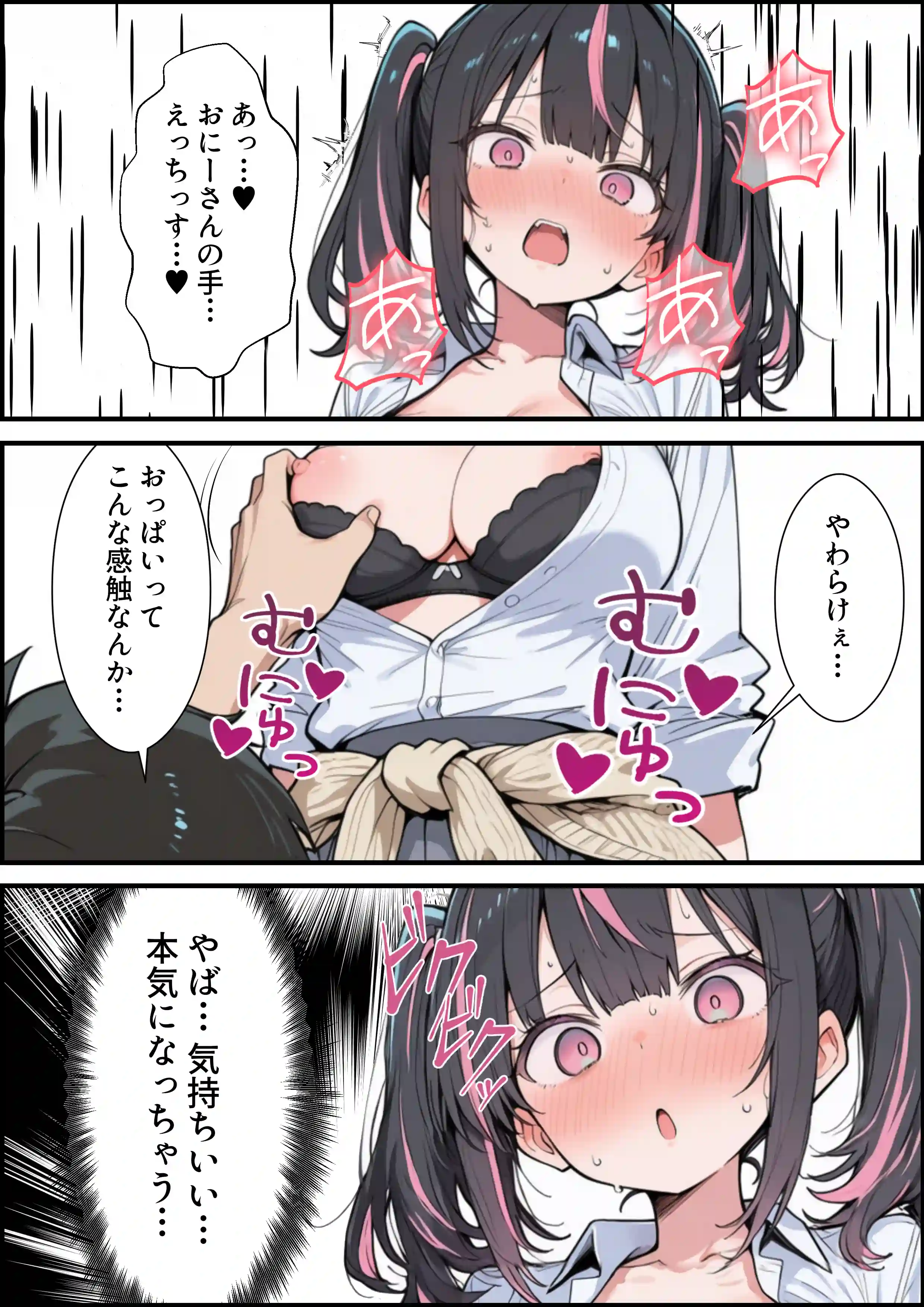 ブラコン義妹と義妹のギャル友達に搾られいちゃラブSEXする話 - 028