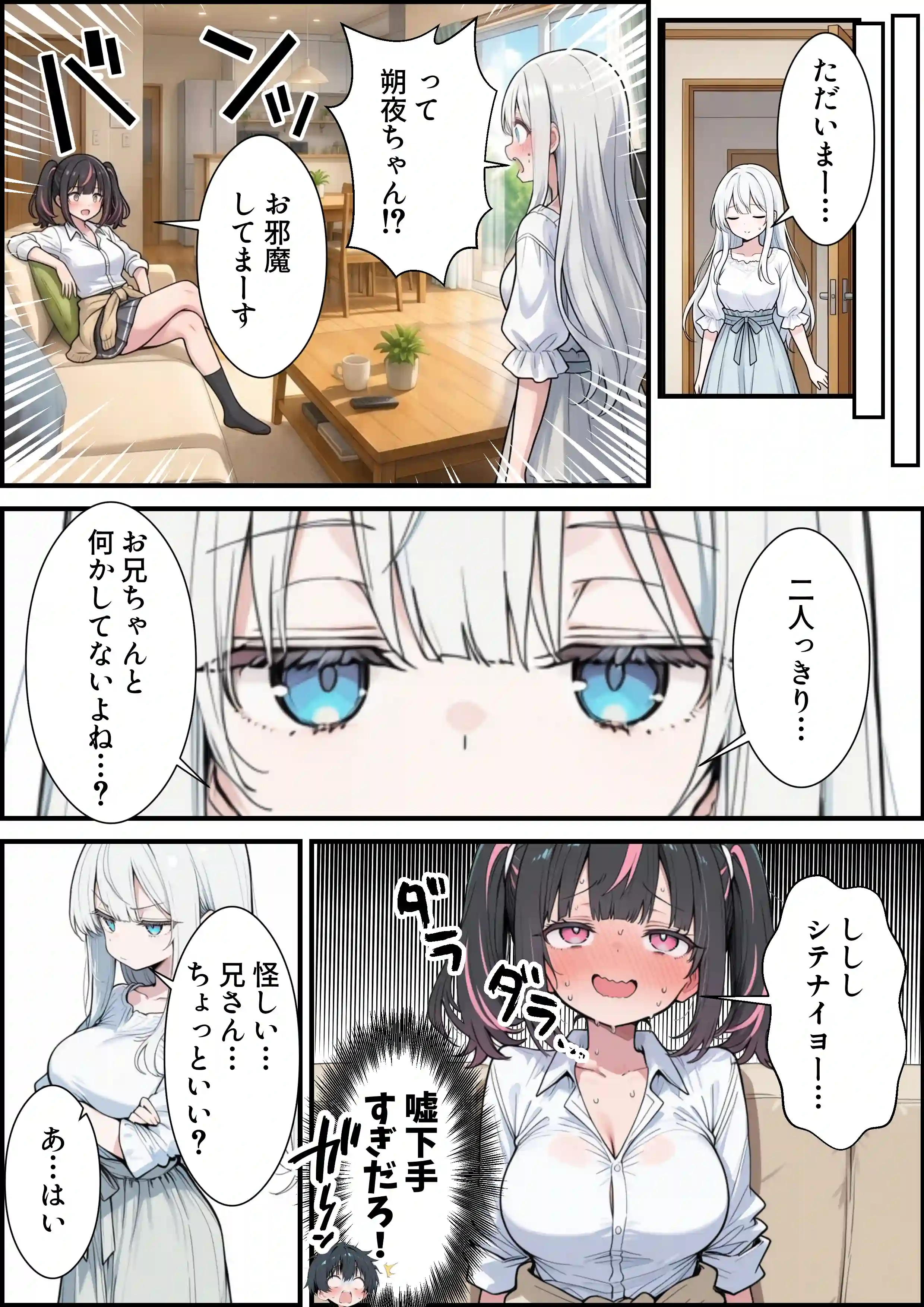 ブラコン義妹と義妹のギャル友達に搾られいちゃラブSEXする話 - 034