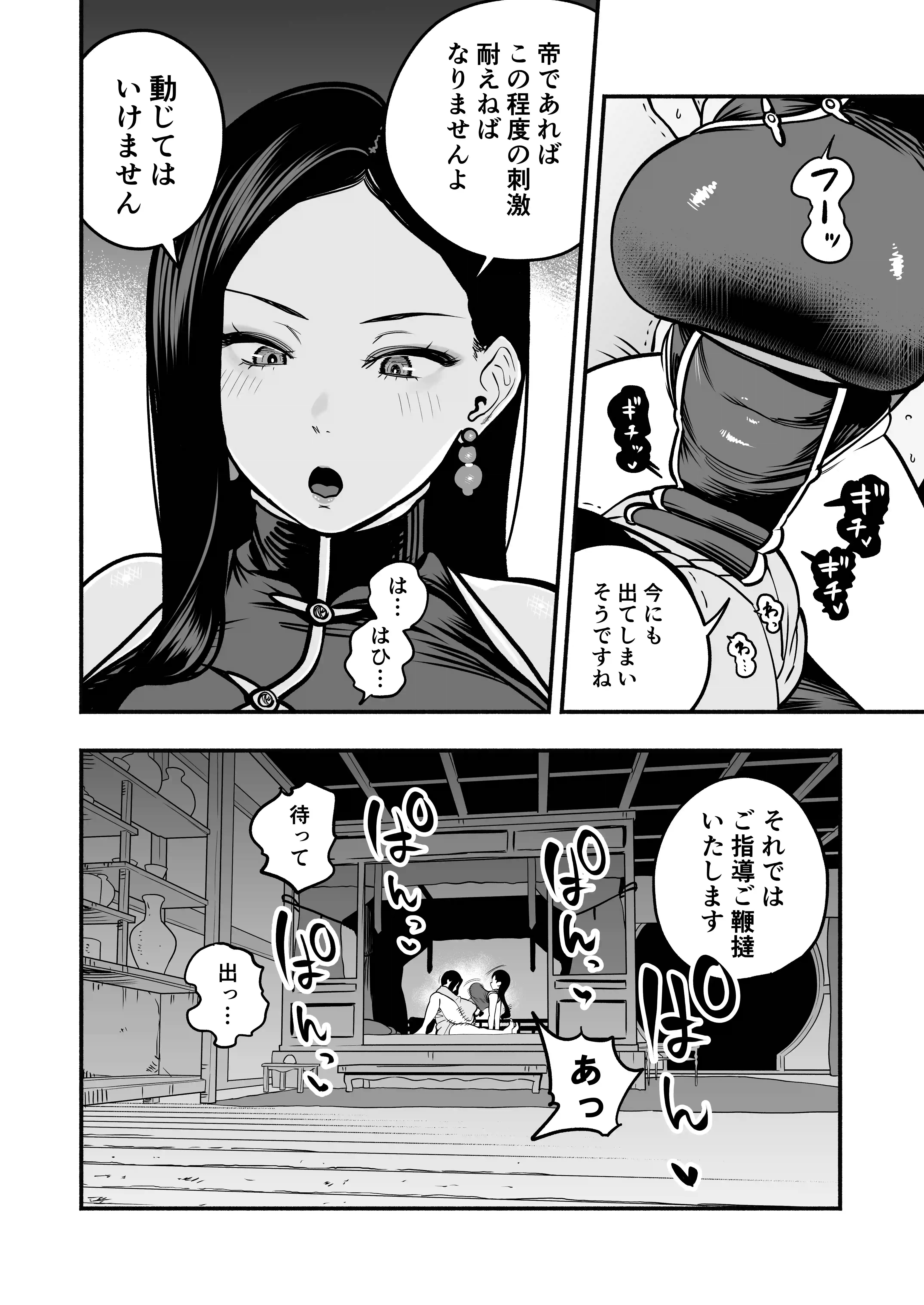 皇帝の指南役 弐 -ゆるふわ宮女の甘やかし子作り搾精- - 003