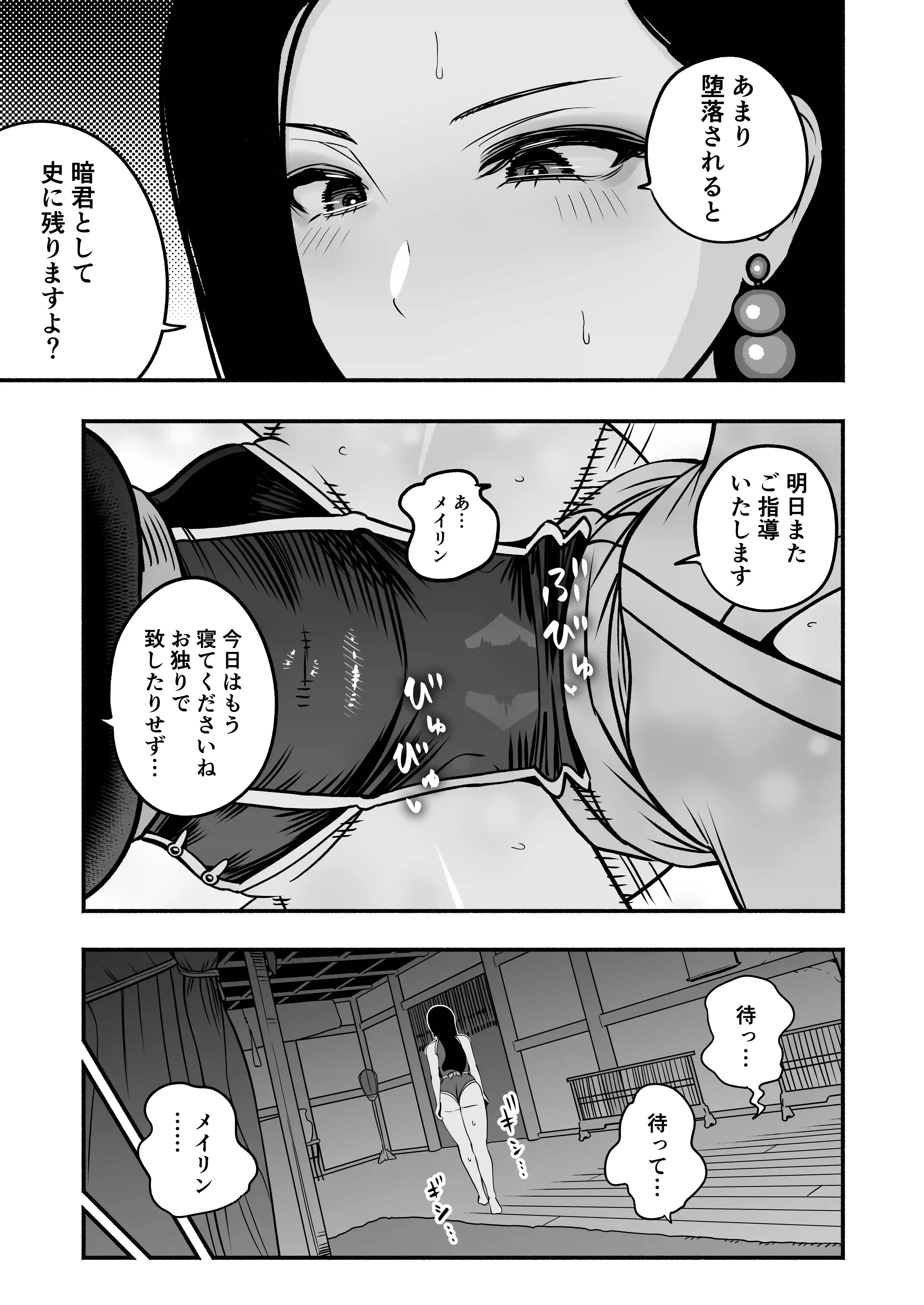 皇帝の指南役 弐 -ゆるふわ宮女の甘やかし子作り搾精- - 008