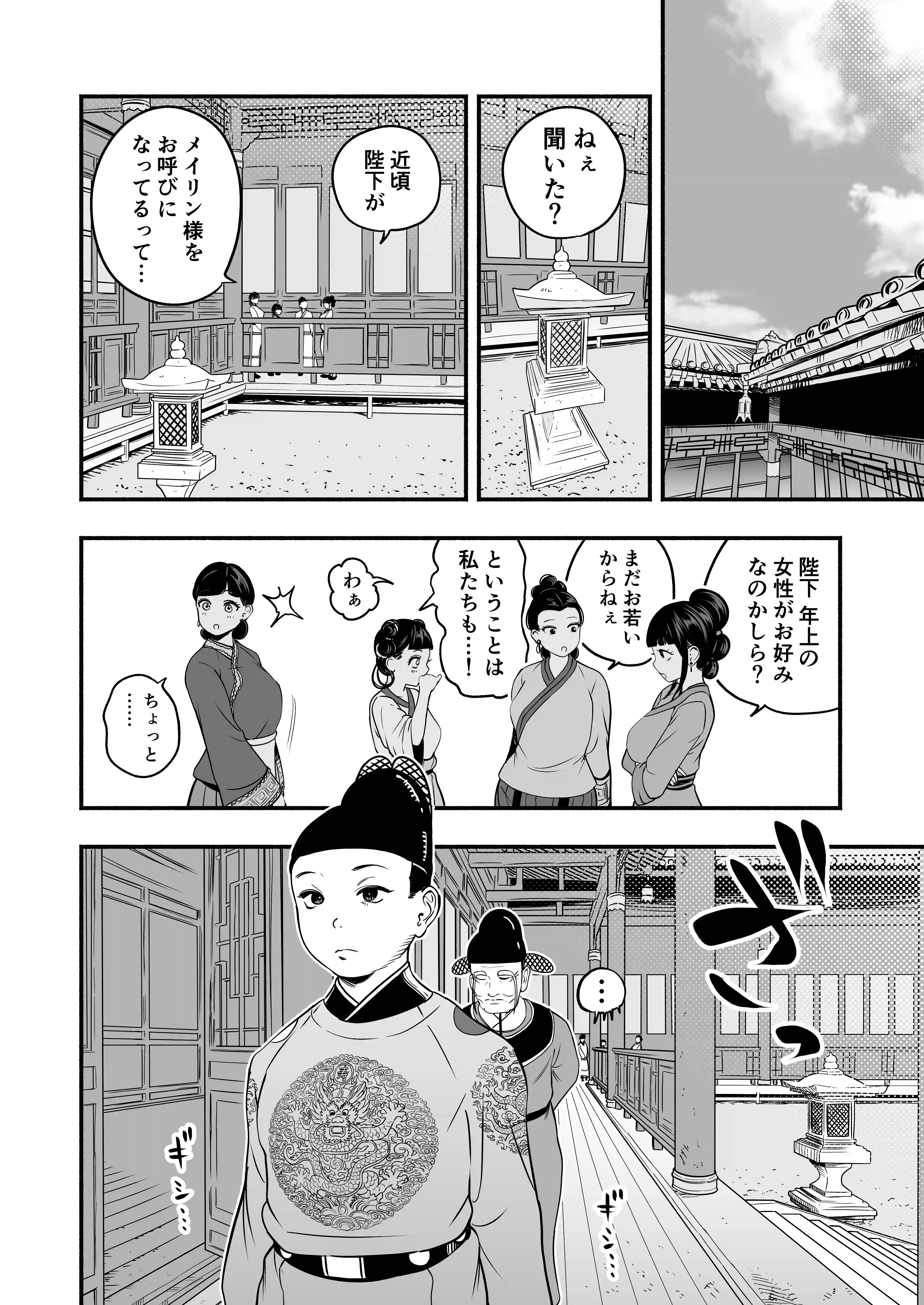 皇帝の指南役 弐 -ゆるふわ宮女の甘やかし子作り搾精- - 009