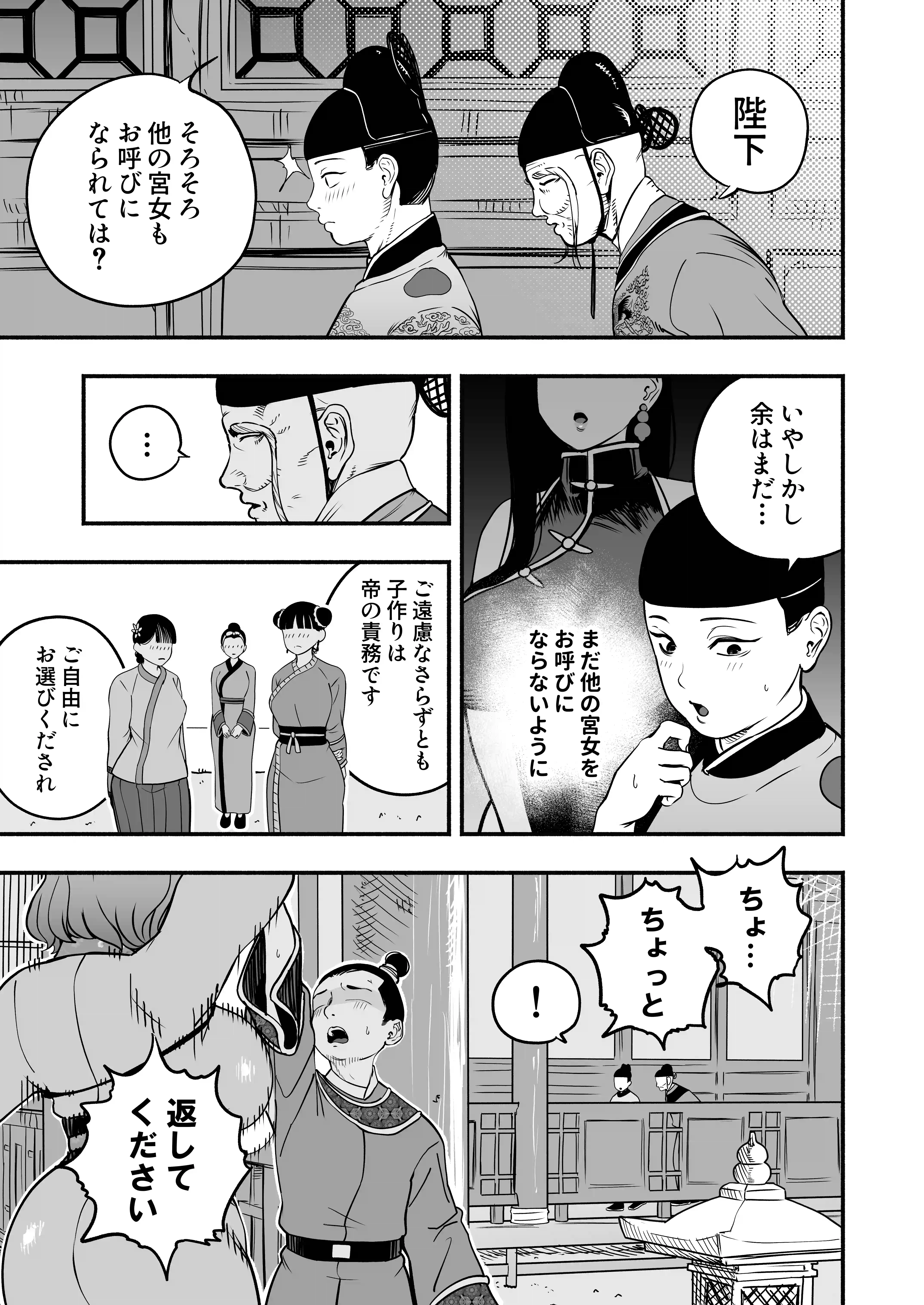 皇帝の指南役 弐 -ゆるふわ宮女の甘やかし子作り搾精- - 012