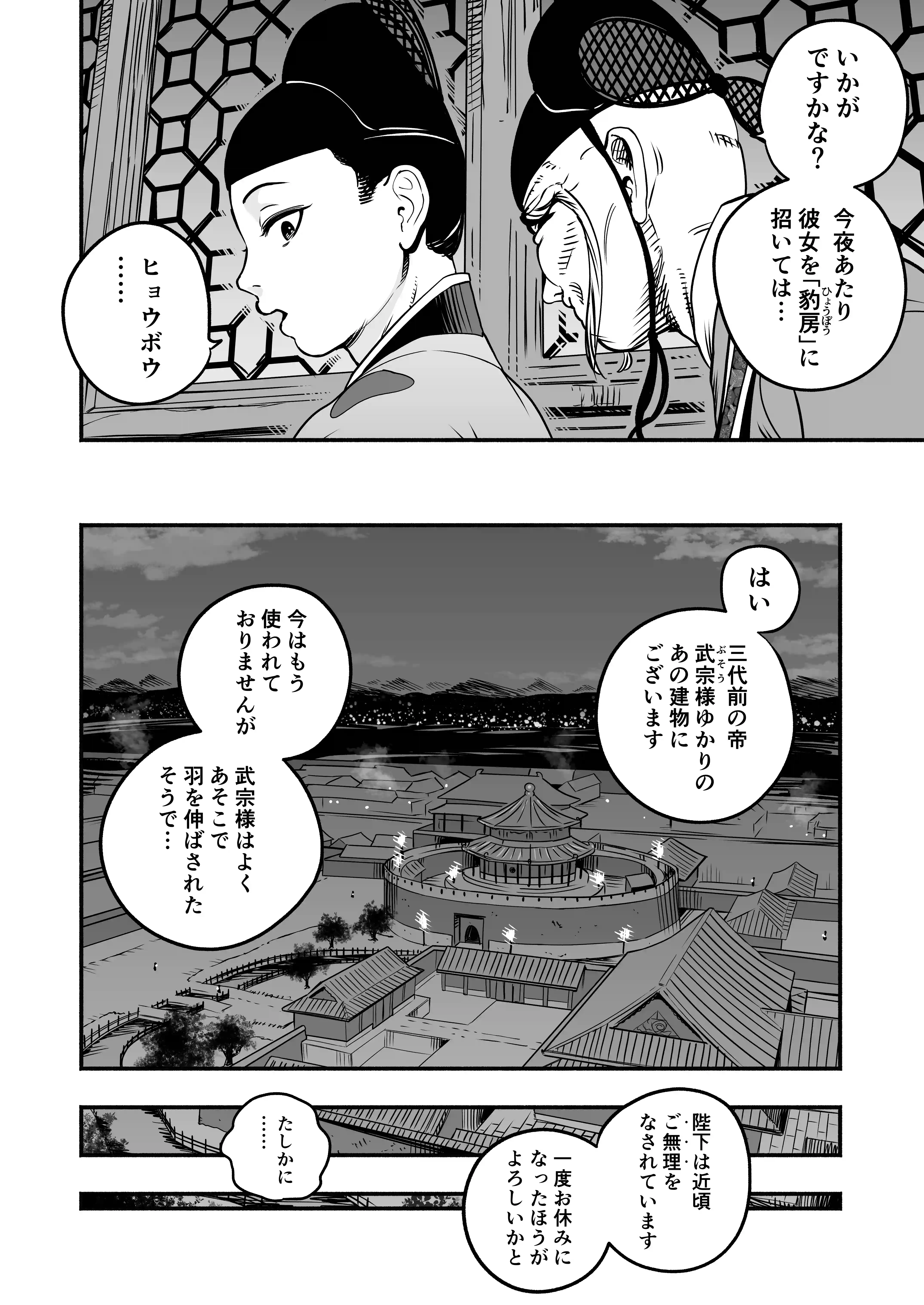 皇帝の指南役 弐 -ゆるふわ宮女の甘やかし子作り搾精- - 015