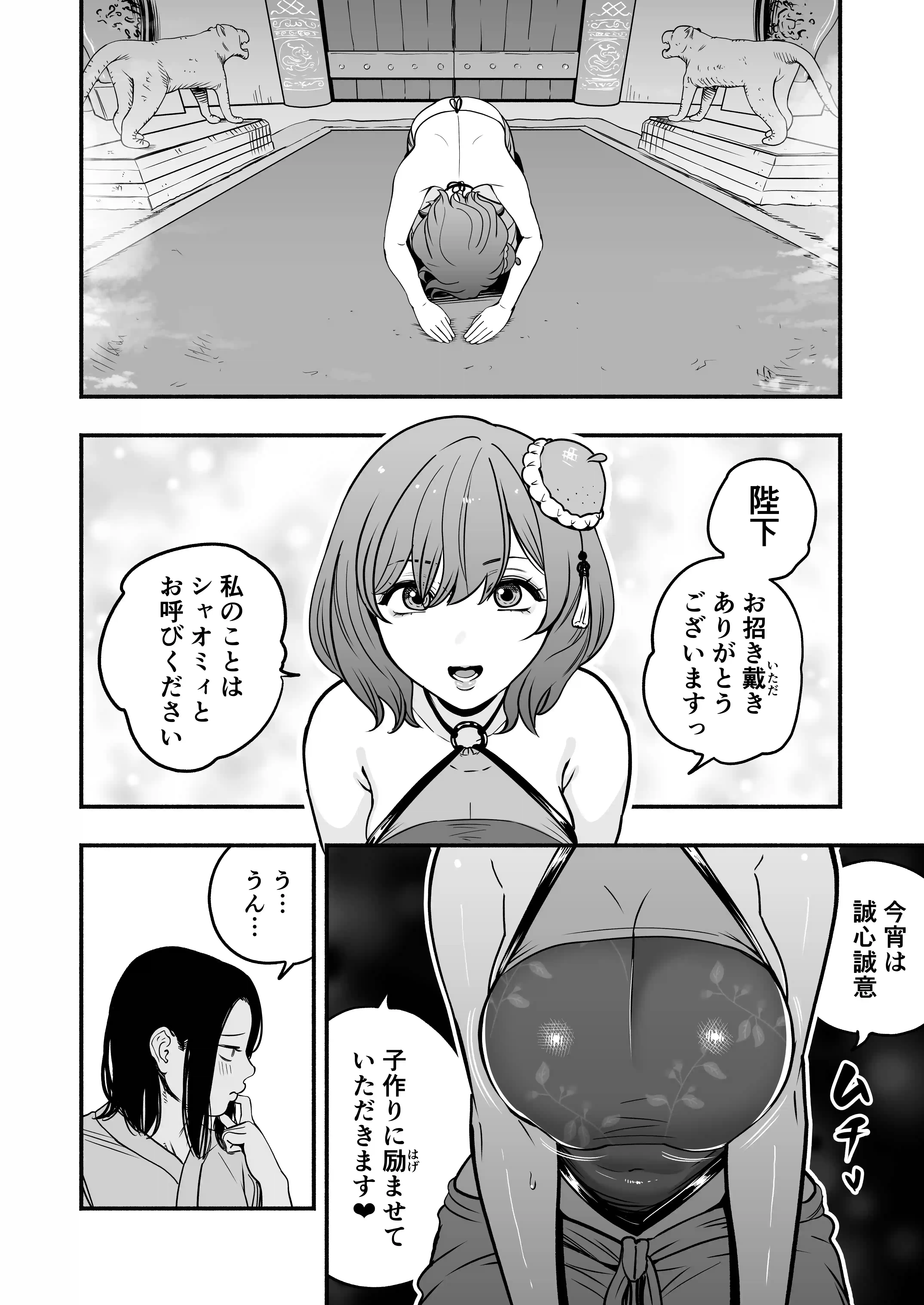 皇帝の指南役 弐 -ゆるふわ宮女の甘やかし子作り搾精- - 017