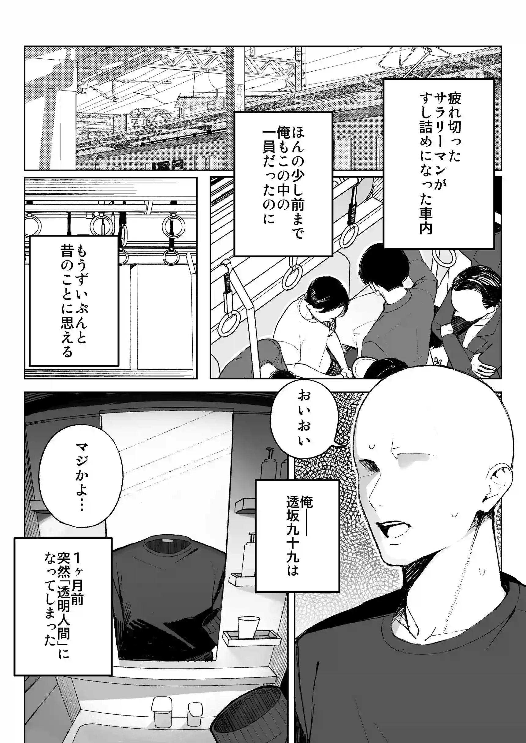 孤独のセックス 〜透明人間なので人妻もギャルもNTRしても無罪です〜 - 002