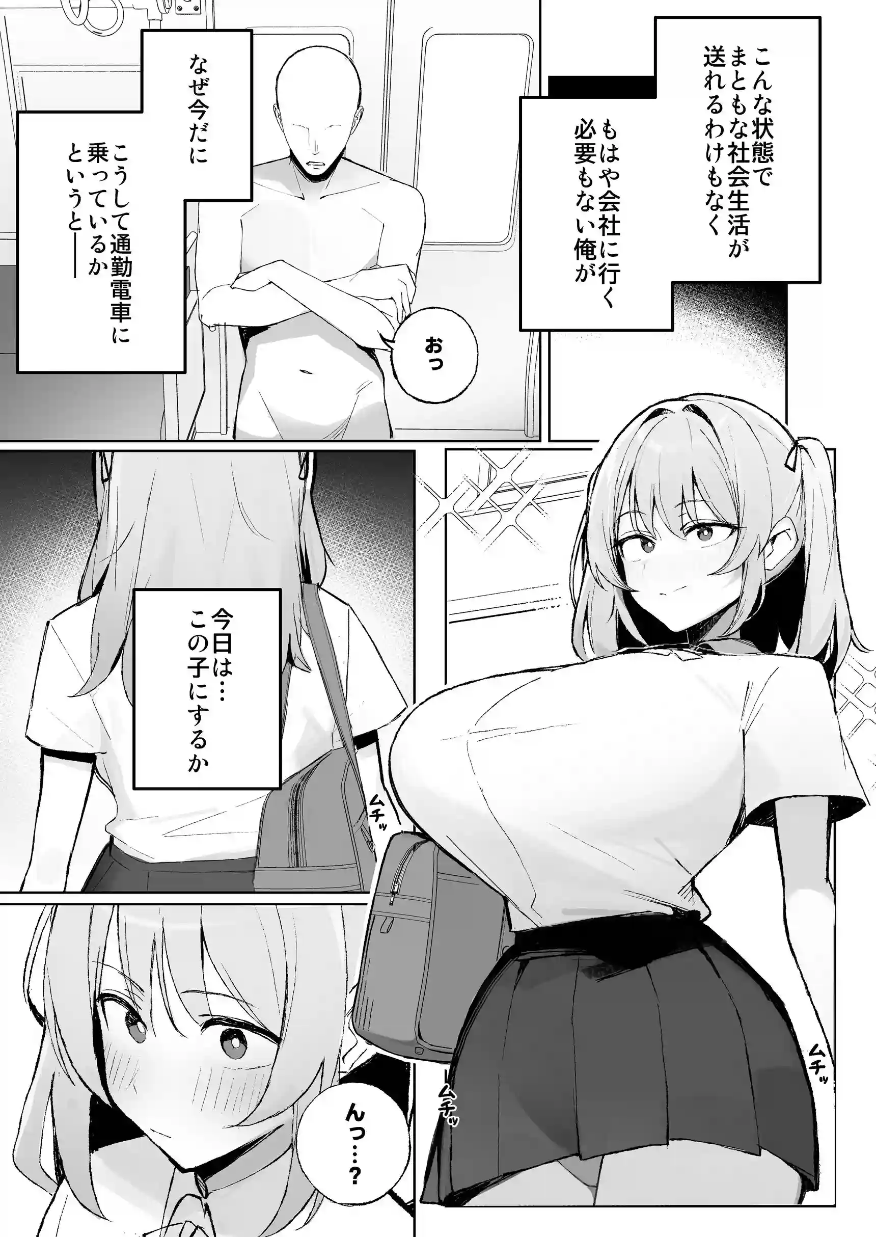 孤独のセックス 〜透明人間なので人妻もギャルもNTRしても無罪です〜 - 004