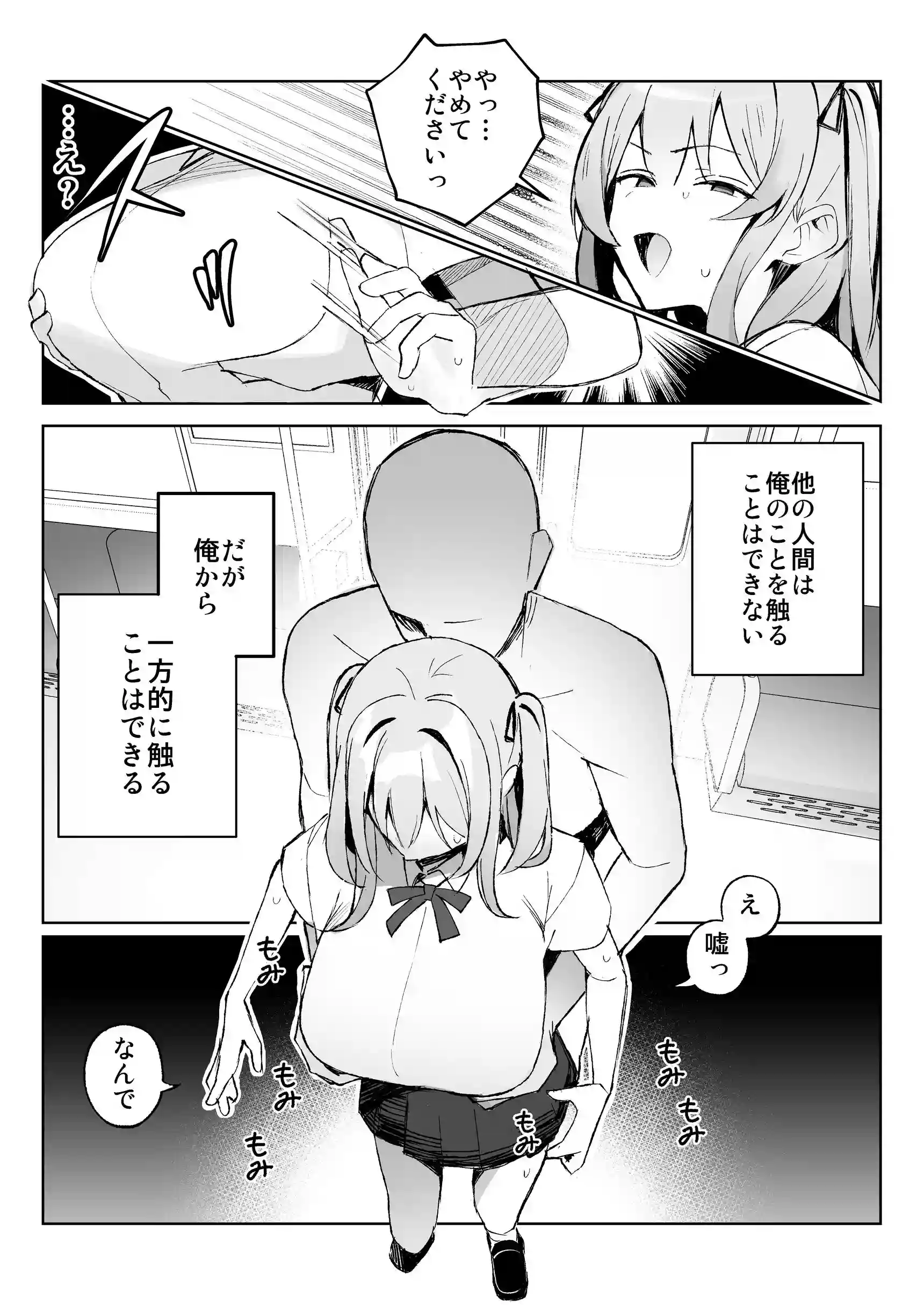 孤独のセックス 〜透明人間なので人妻もギャルもNTRしても無罪です〜 - 006