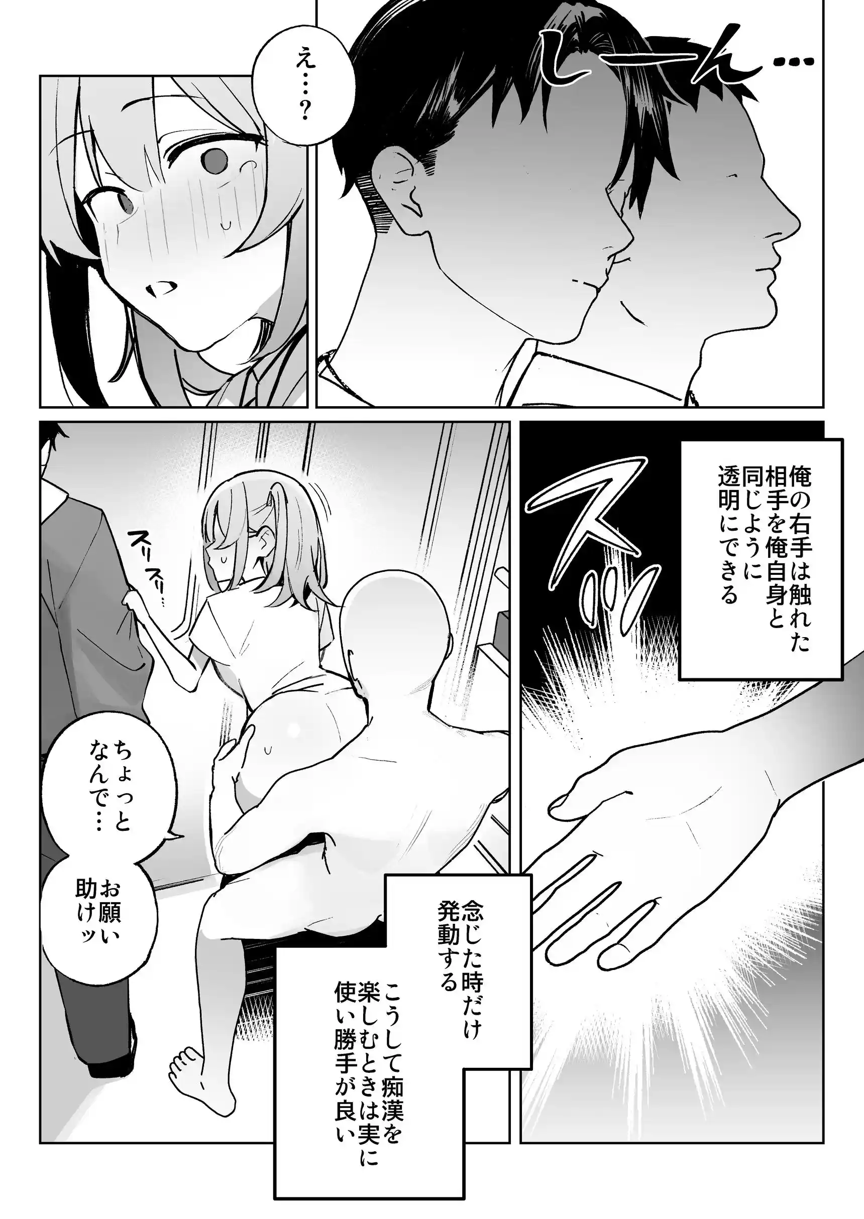 孤独のセックス 〜透明人間なので人妻もギャルもNTRしても無罪です〜 - 013