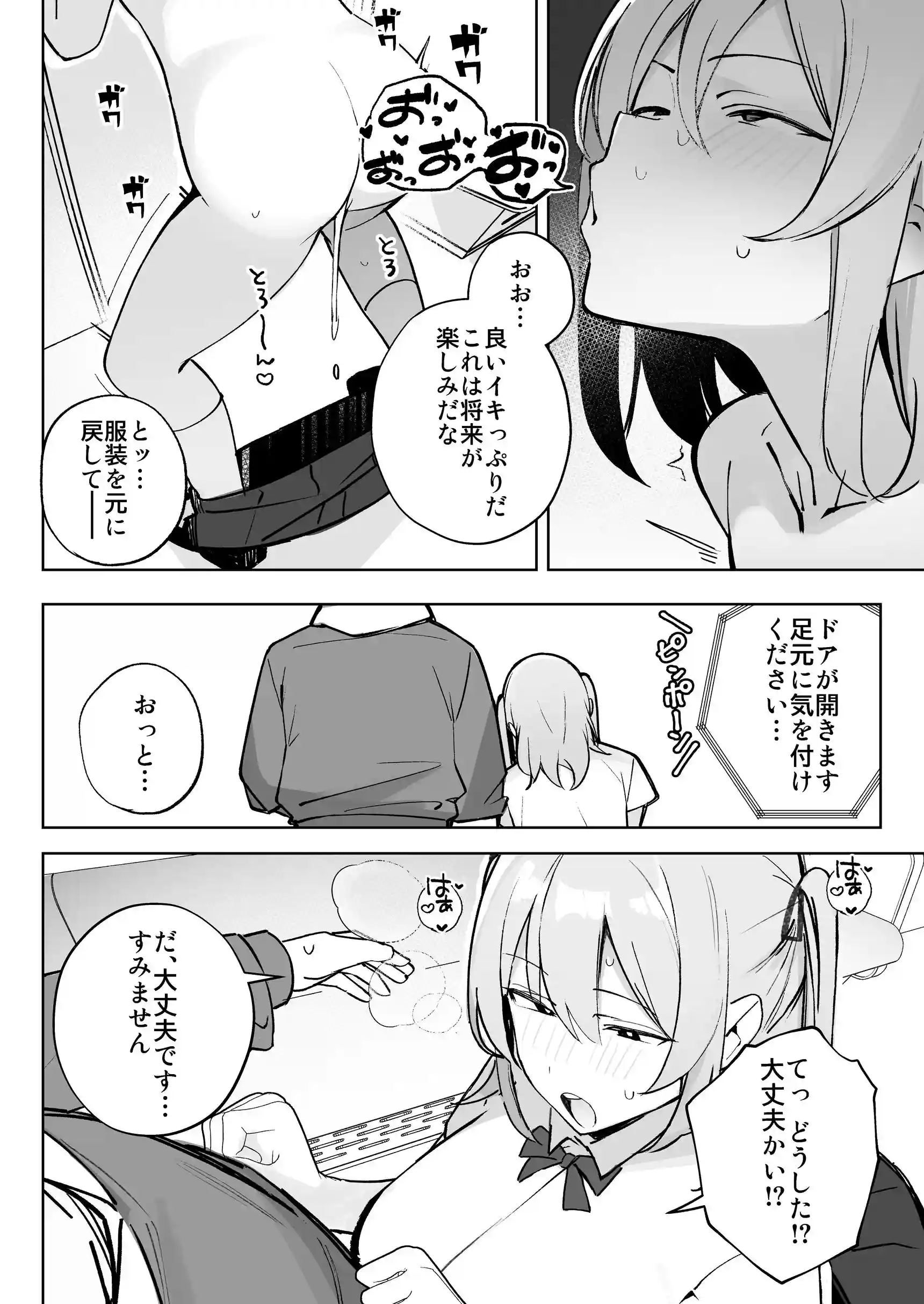 孤独のセックス 〜透明人間なので人妻もギャルもNTRしても無罪です〜 - 019