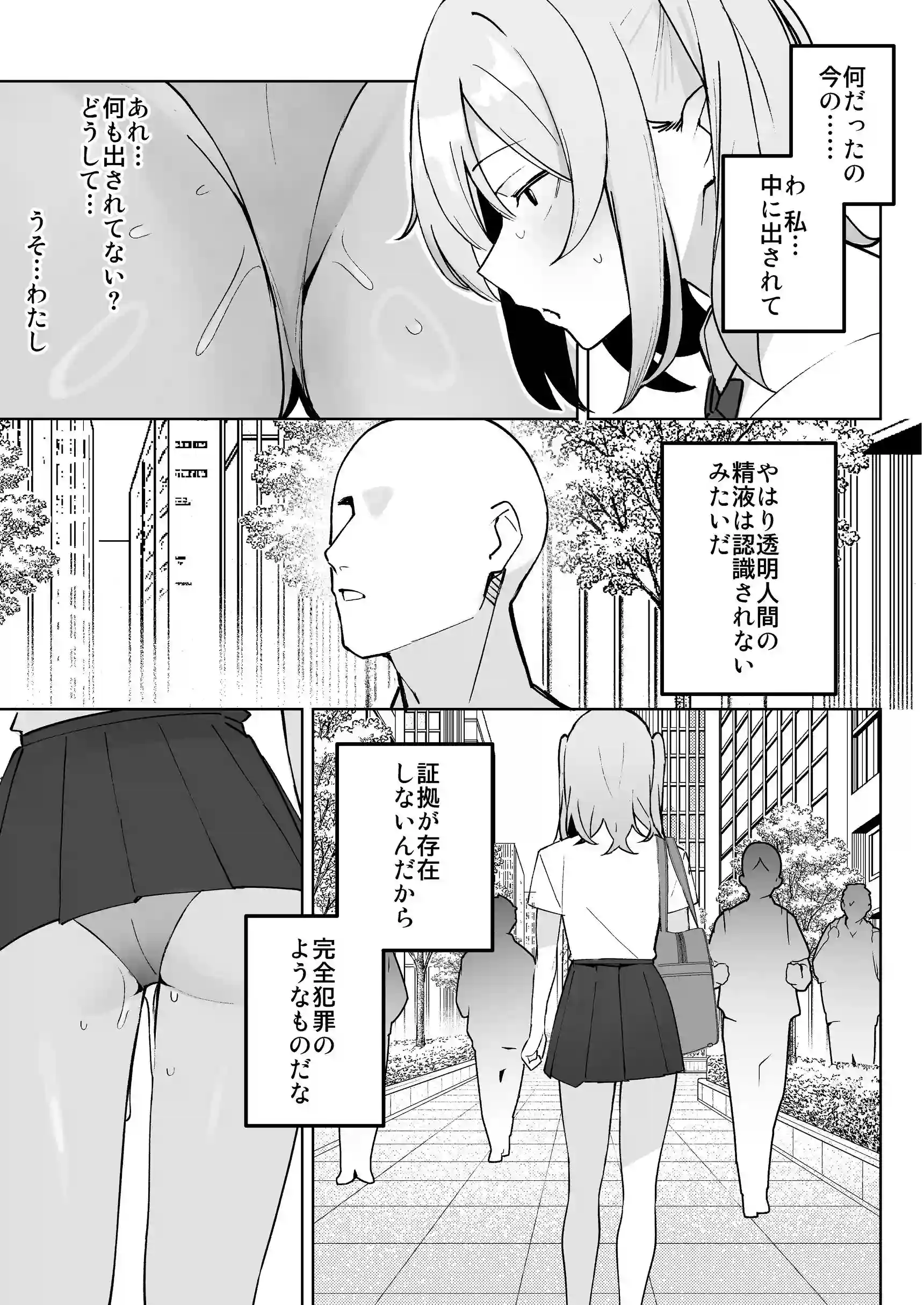 孤独のセックス 〜透明人間なので人妻もギャルもNTRしても無罪です〜 - 020