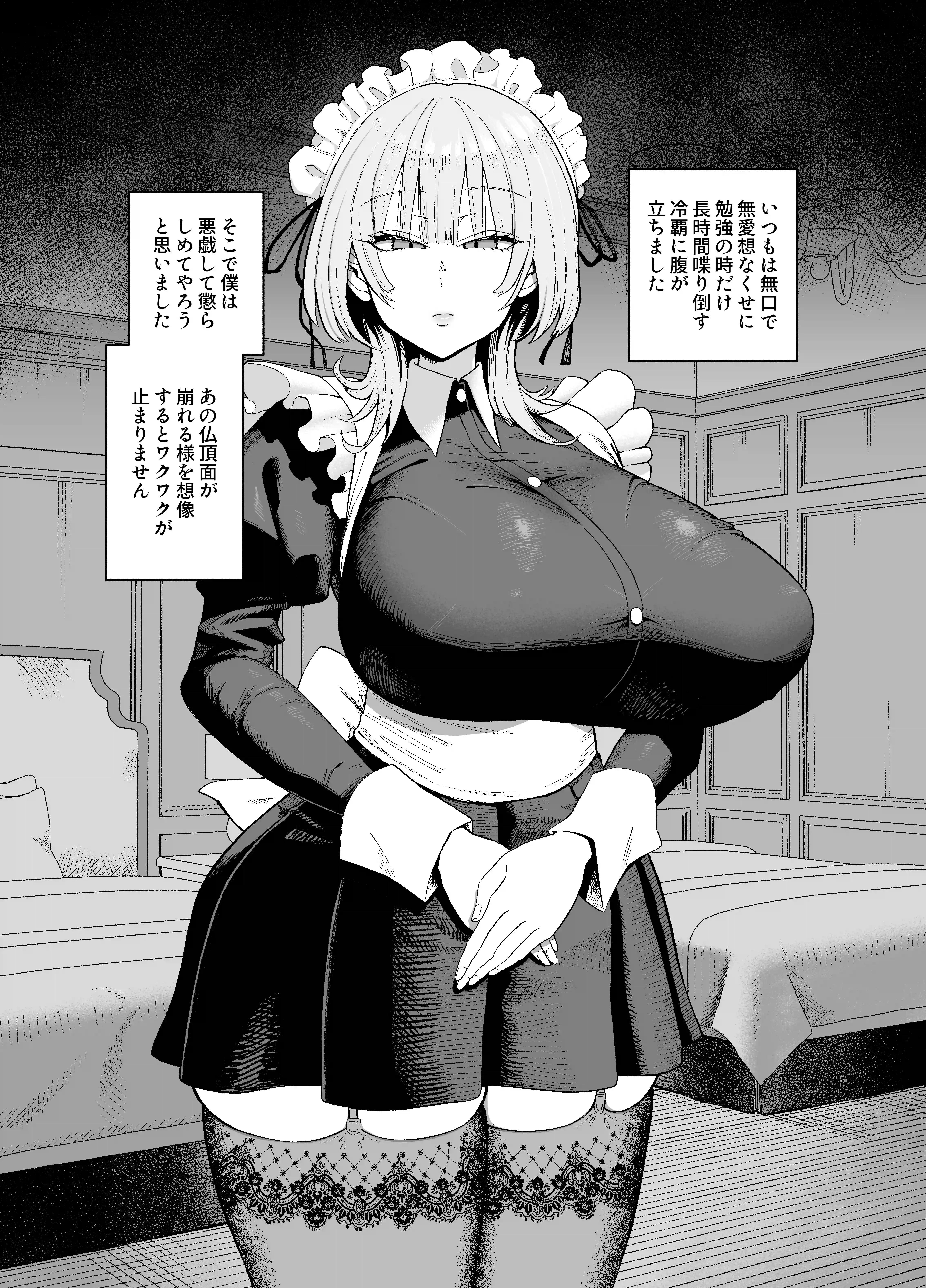 デカ乳クールSメイドさん - 003
