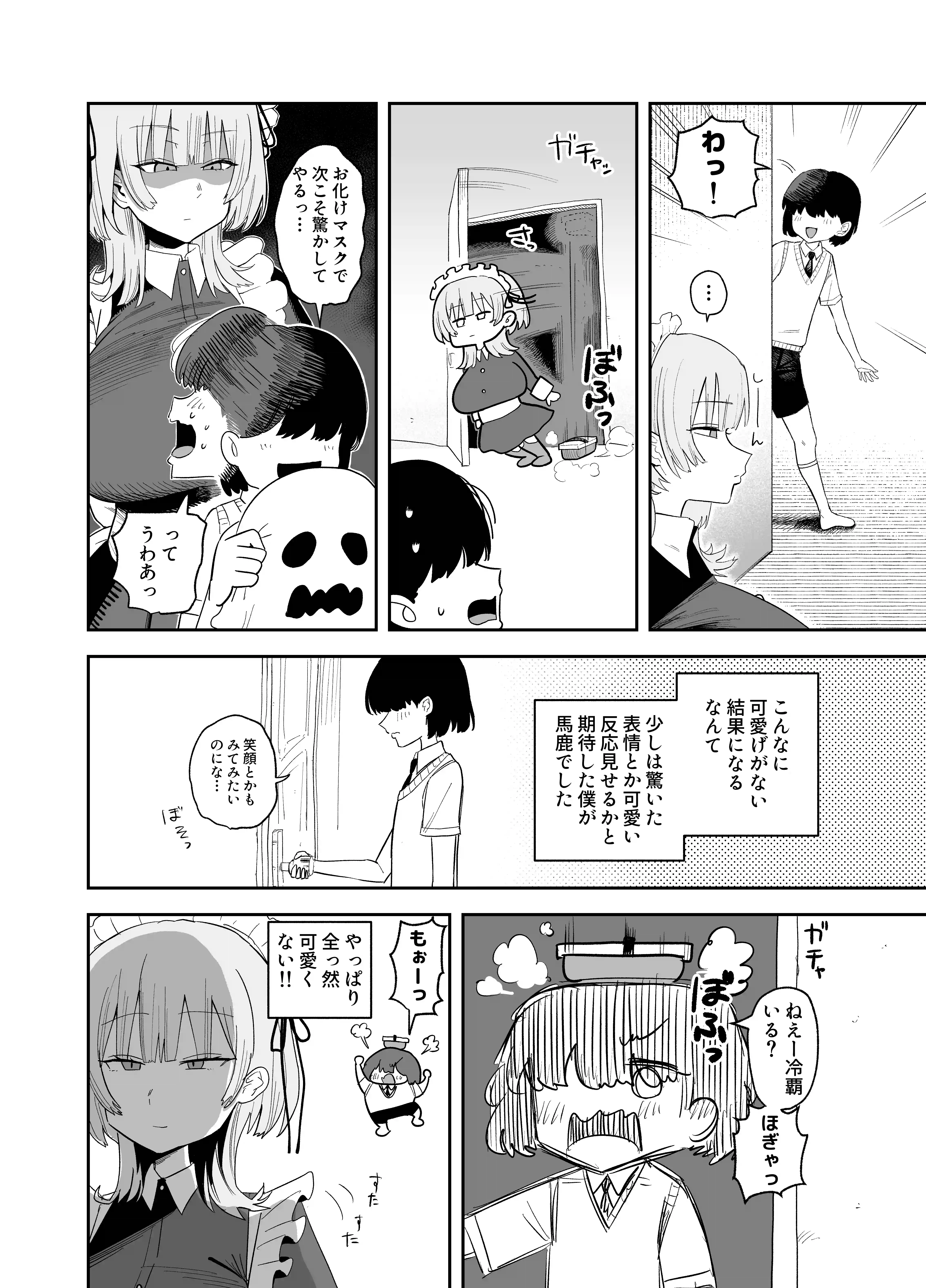 デカ乳クールSメイドさん - 004