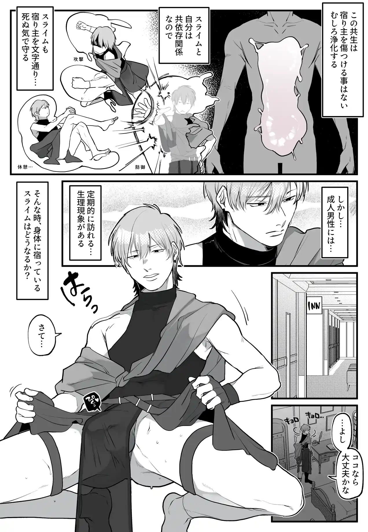スライムを身体で飼っているお兄さん_サンプル - 002