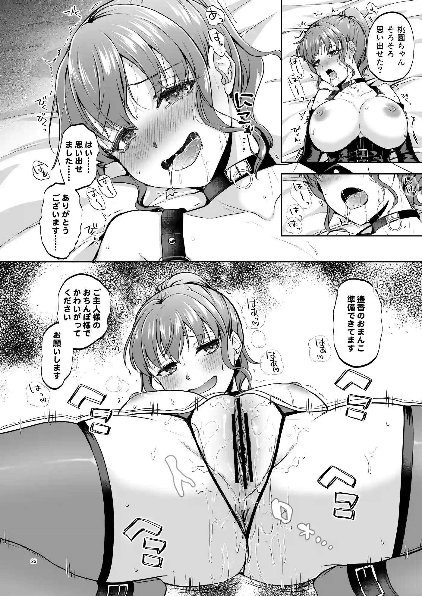 思い出は汚される2.5 - 025