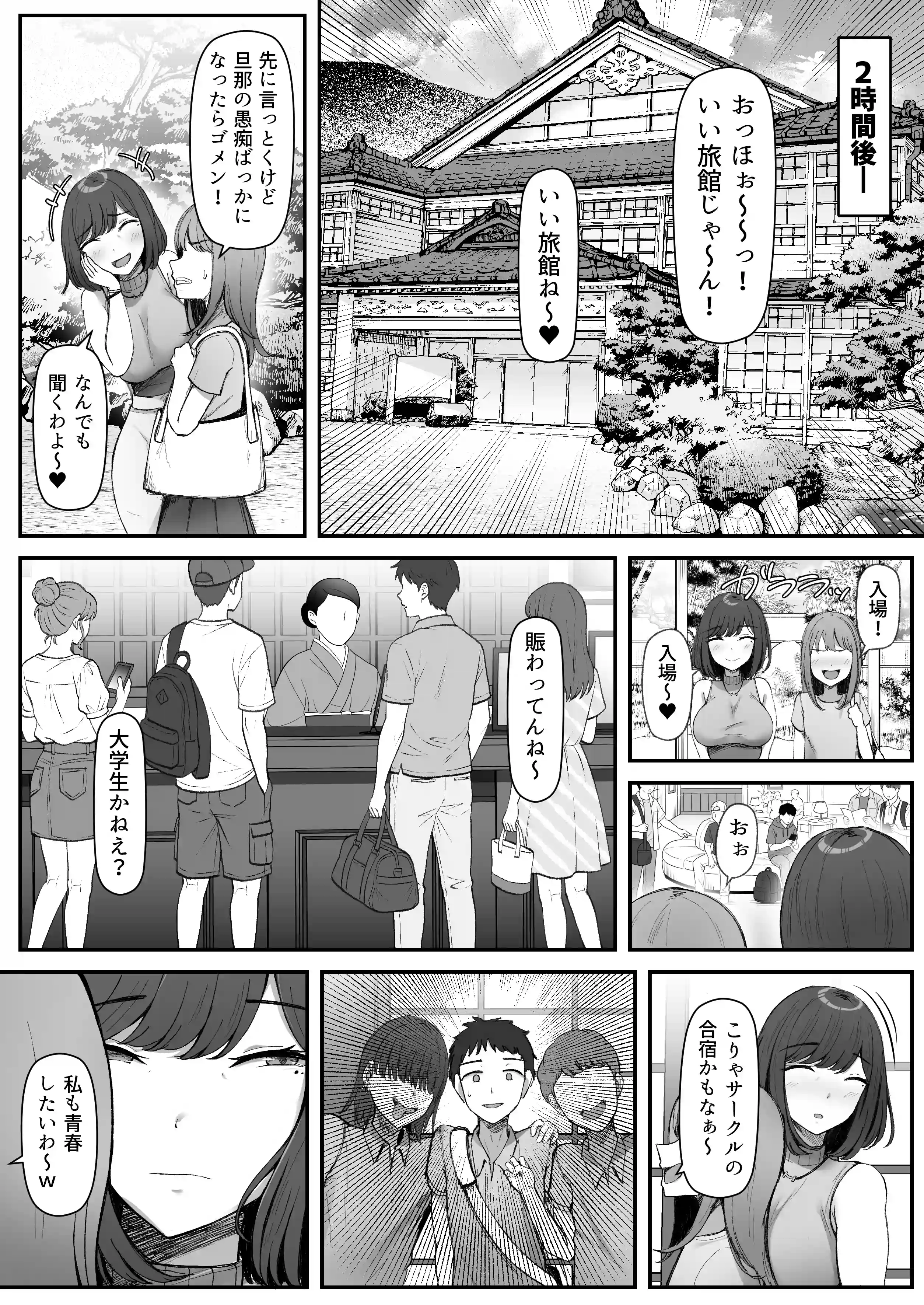 一泊二日、ママやめます。 - 004