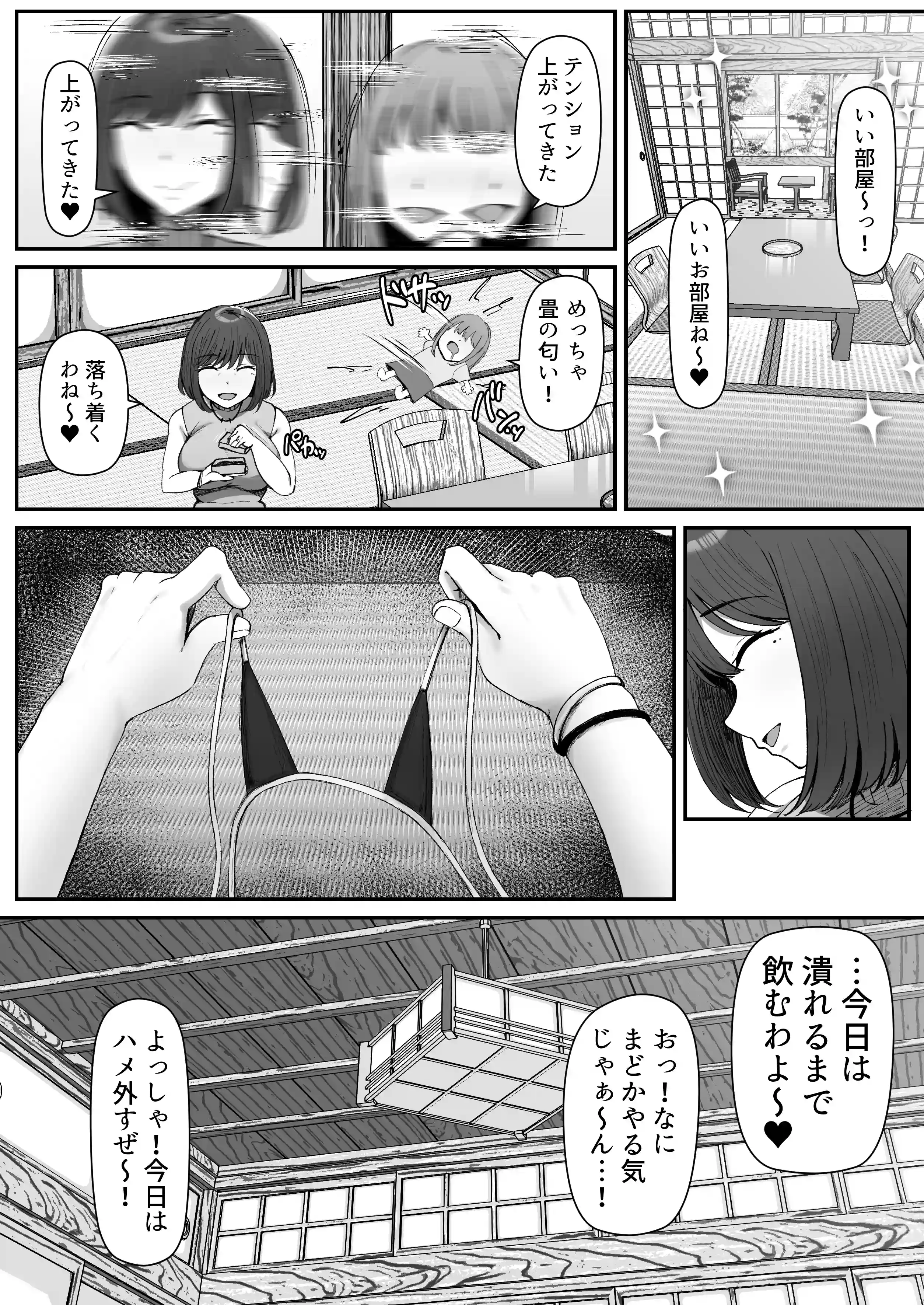 一泊二日、ママやめます。 - 005