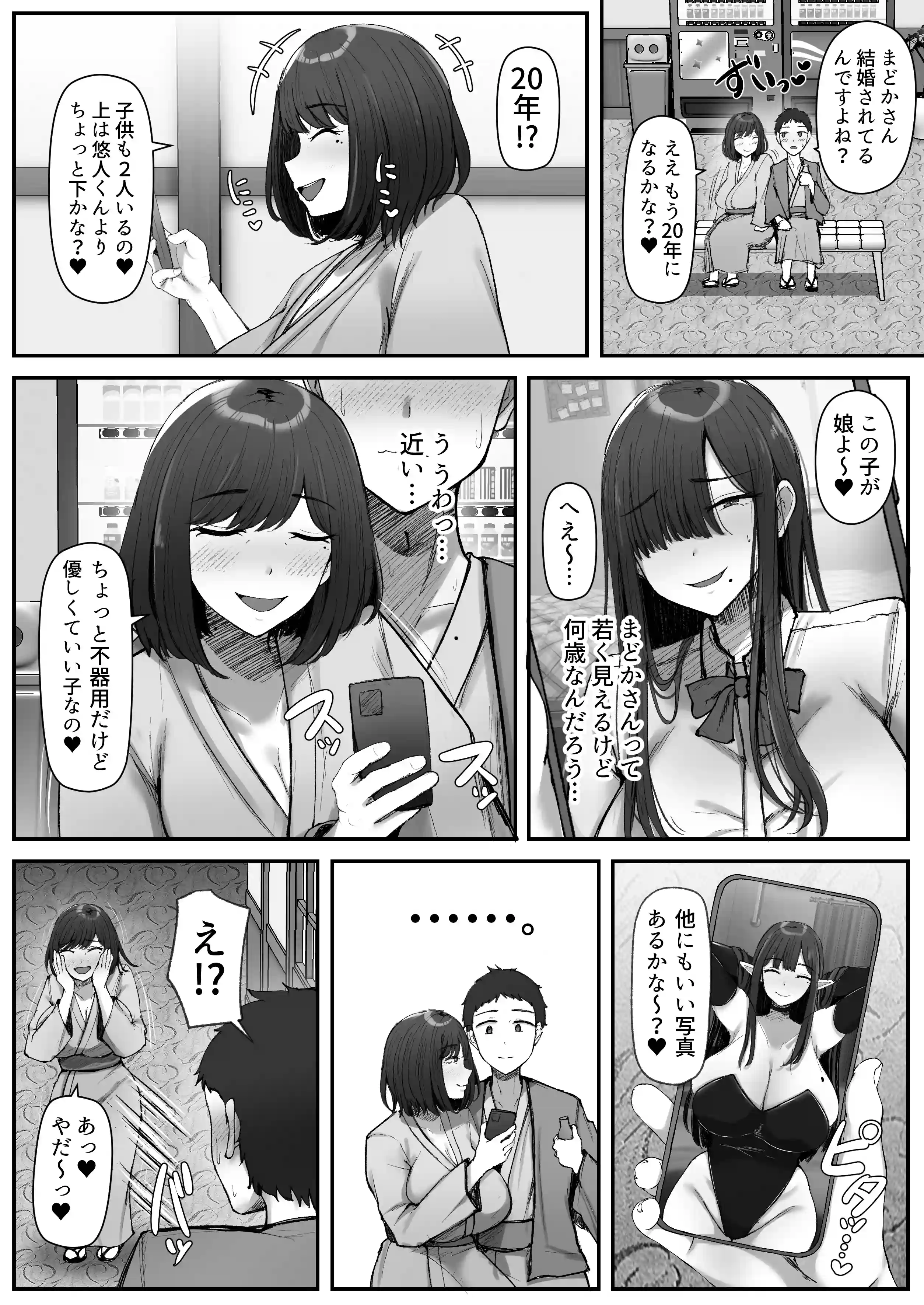 一泊二日、ママやめます。 - 013