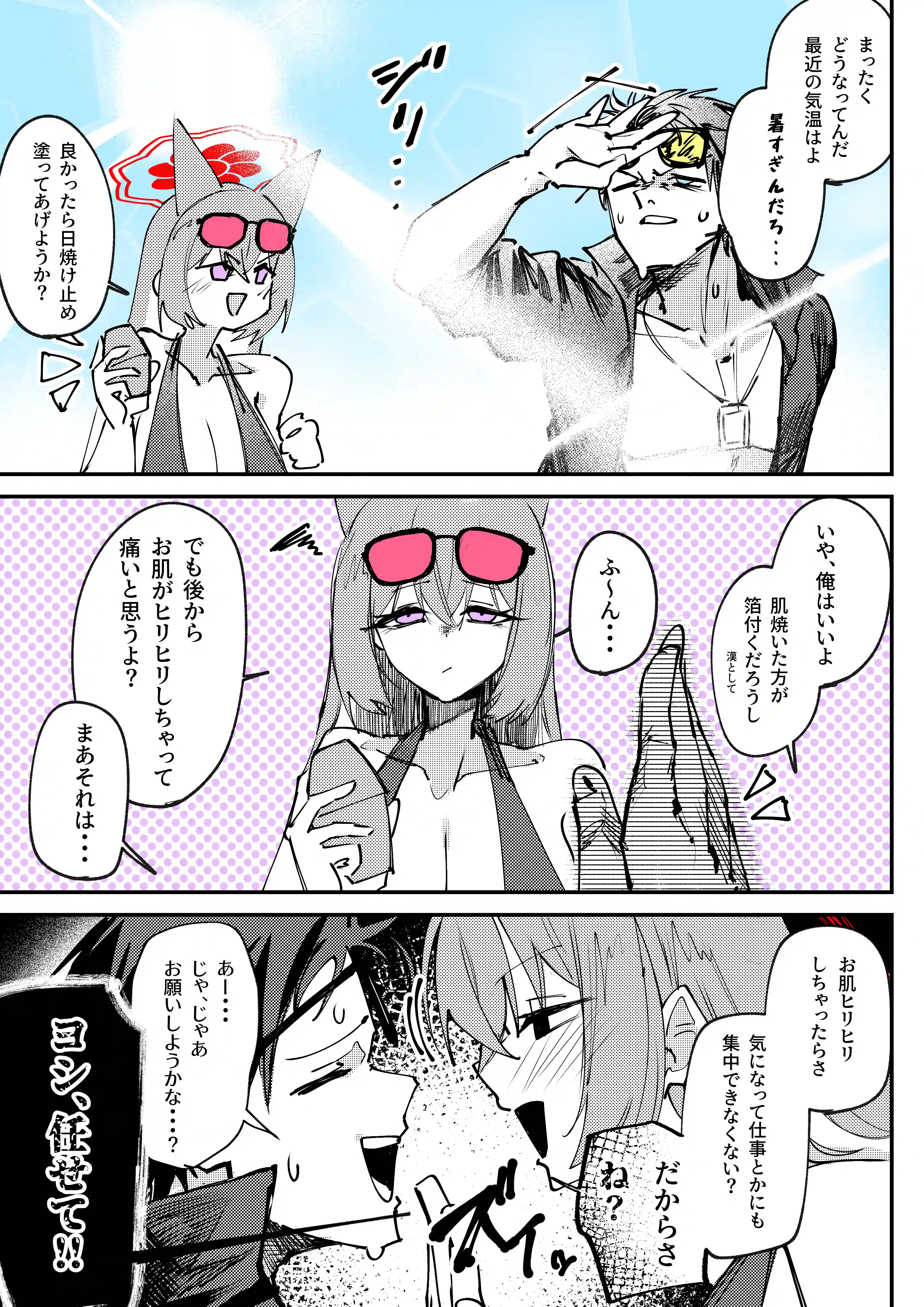 先生に日焼け止めを塗ってあげるルミ[乱射ガンマVT]