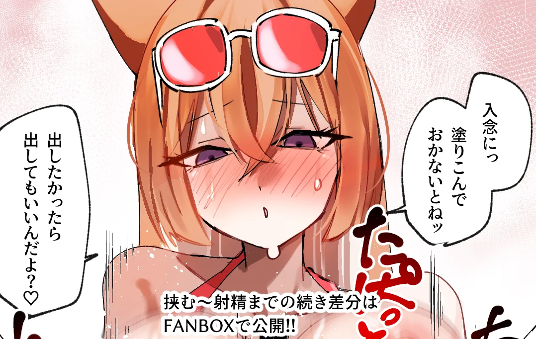 先生に日焼け止めを塗ってあげるルミ - 003