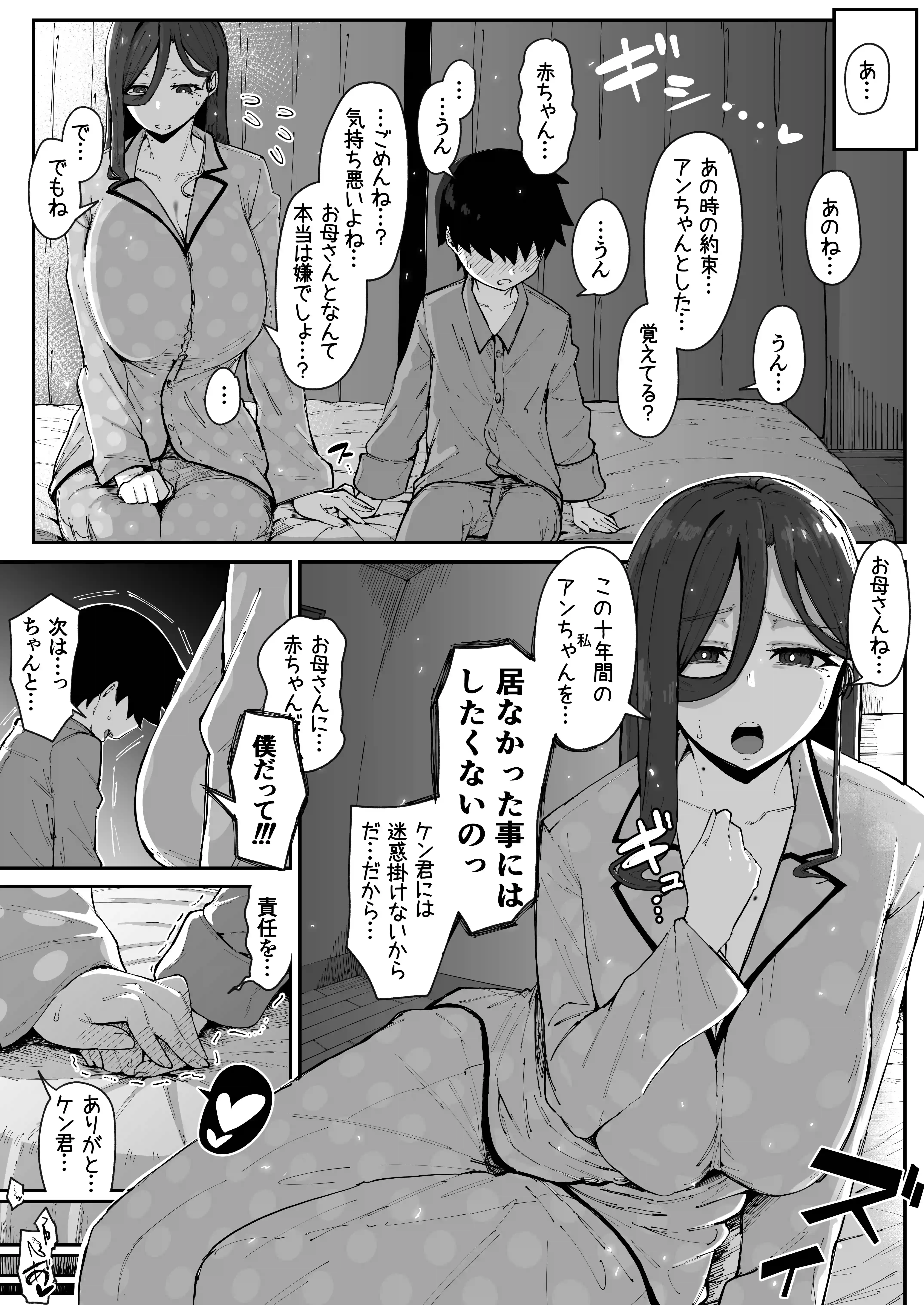 アンドロイドママのいちゃラブ子作りおまけエッチシーン - 002