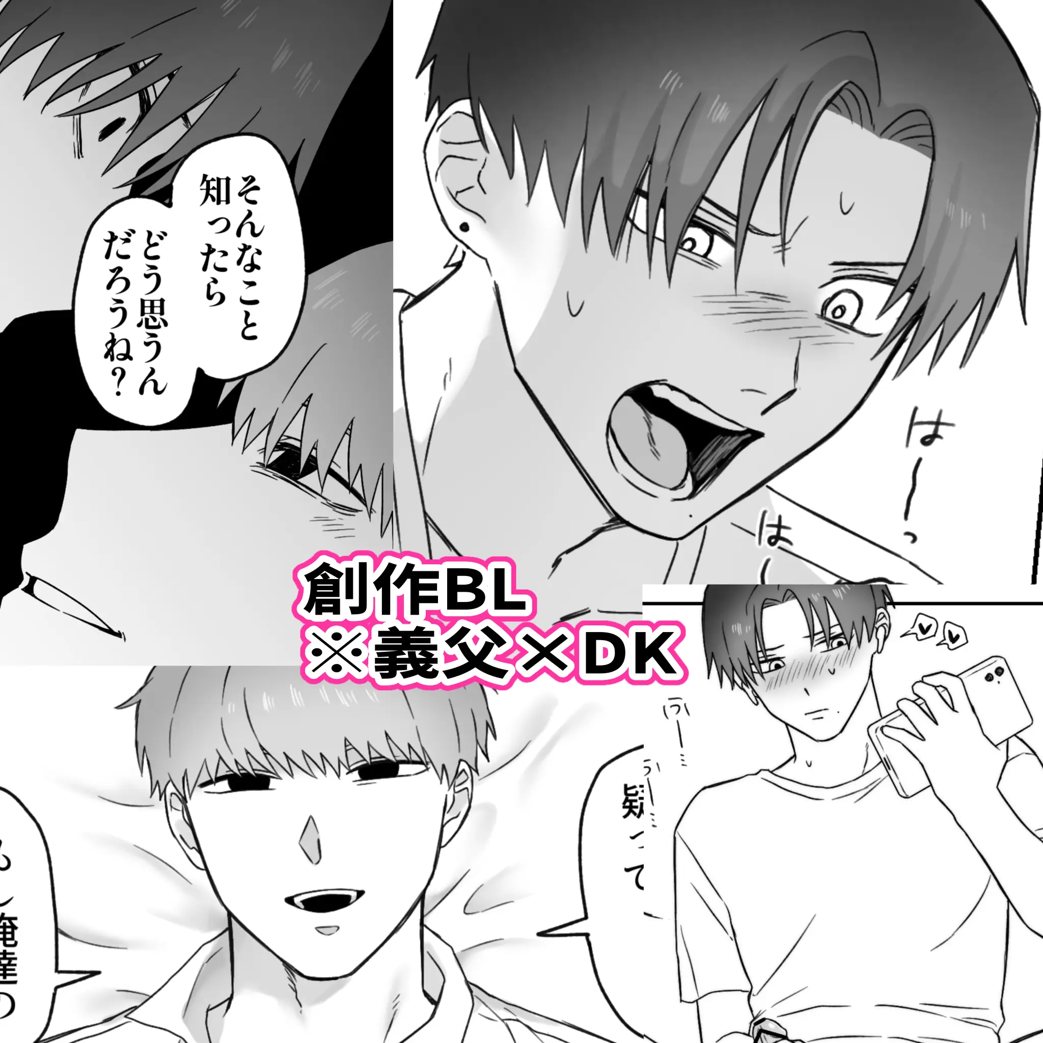 創作BL 本編軸漫画[パセリ(朝昼晩)]