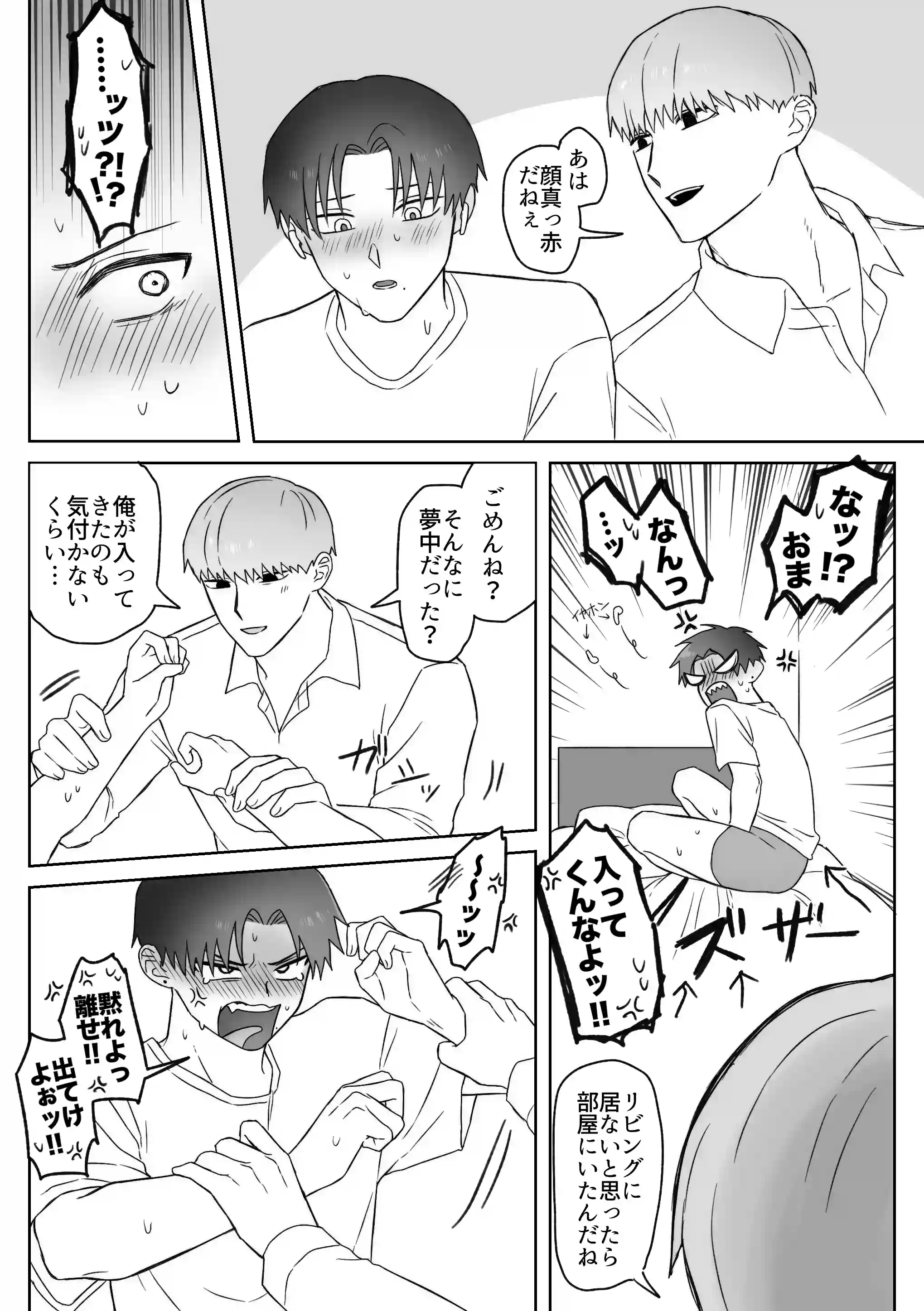 創作BL 本編軸漫画 - 004