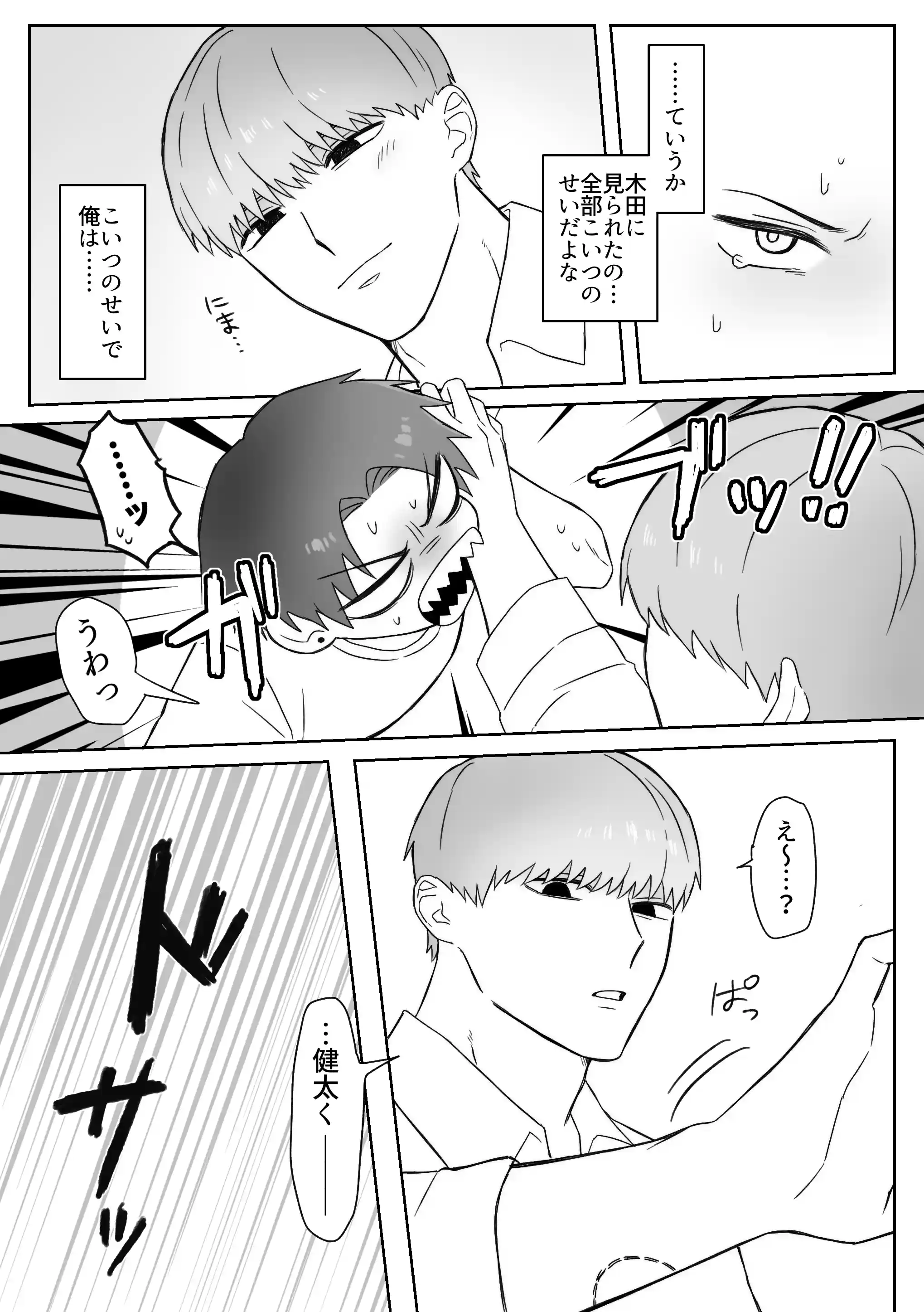 創作BL 本編軸漫画 - 005