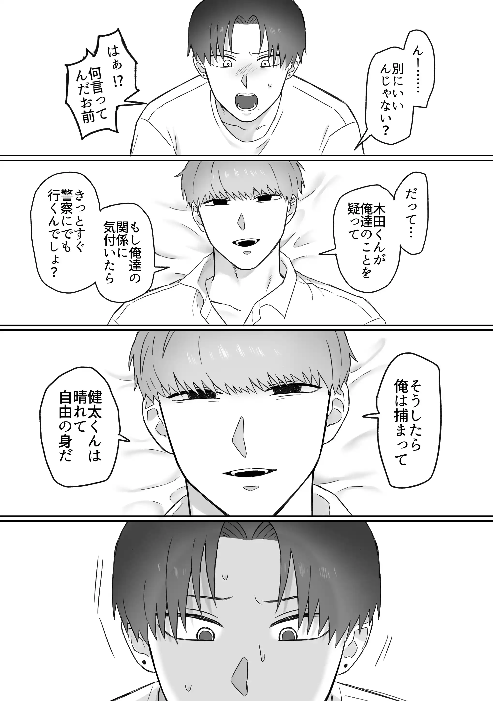 創作BL 本編軸漫画 - 007