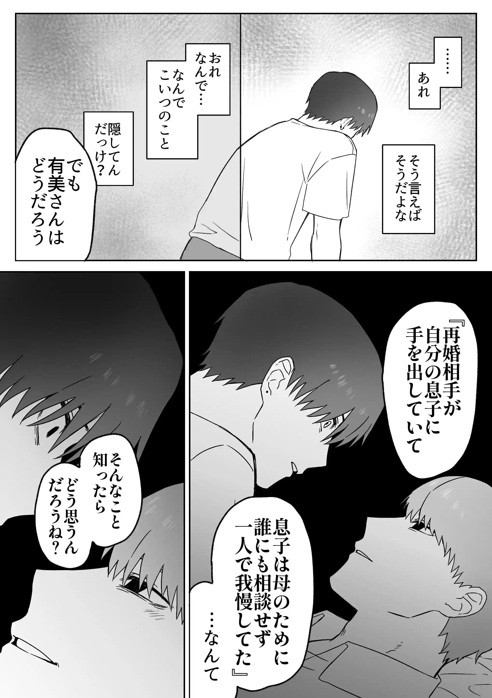 創作BL 本編軸漫画 - 008