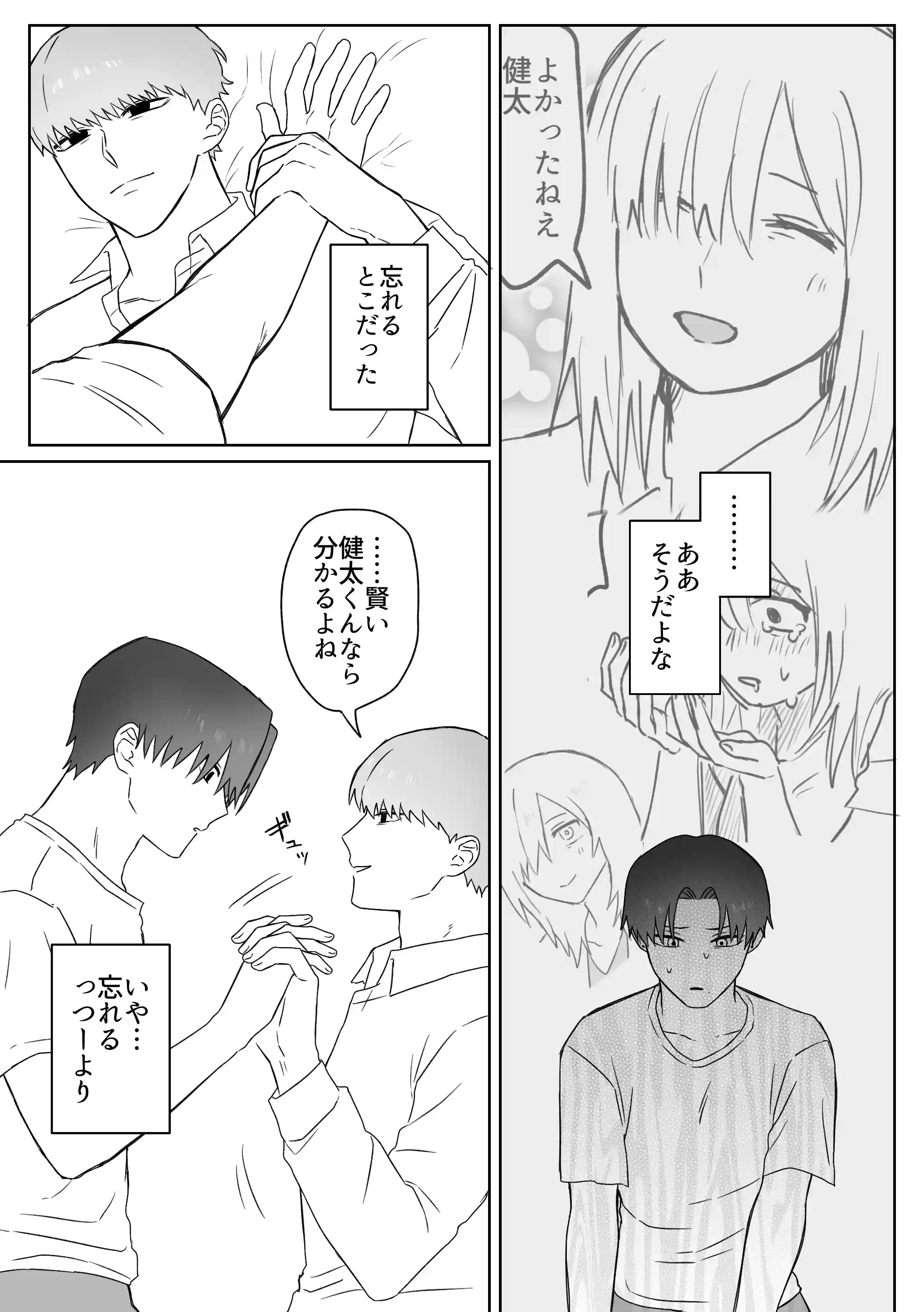 創作BL 本編軸漫画 - 009