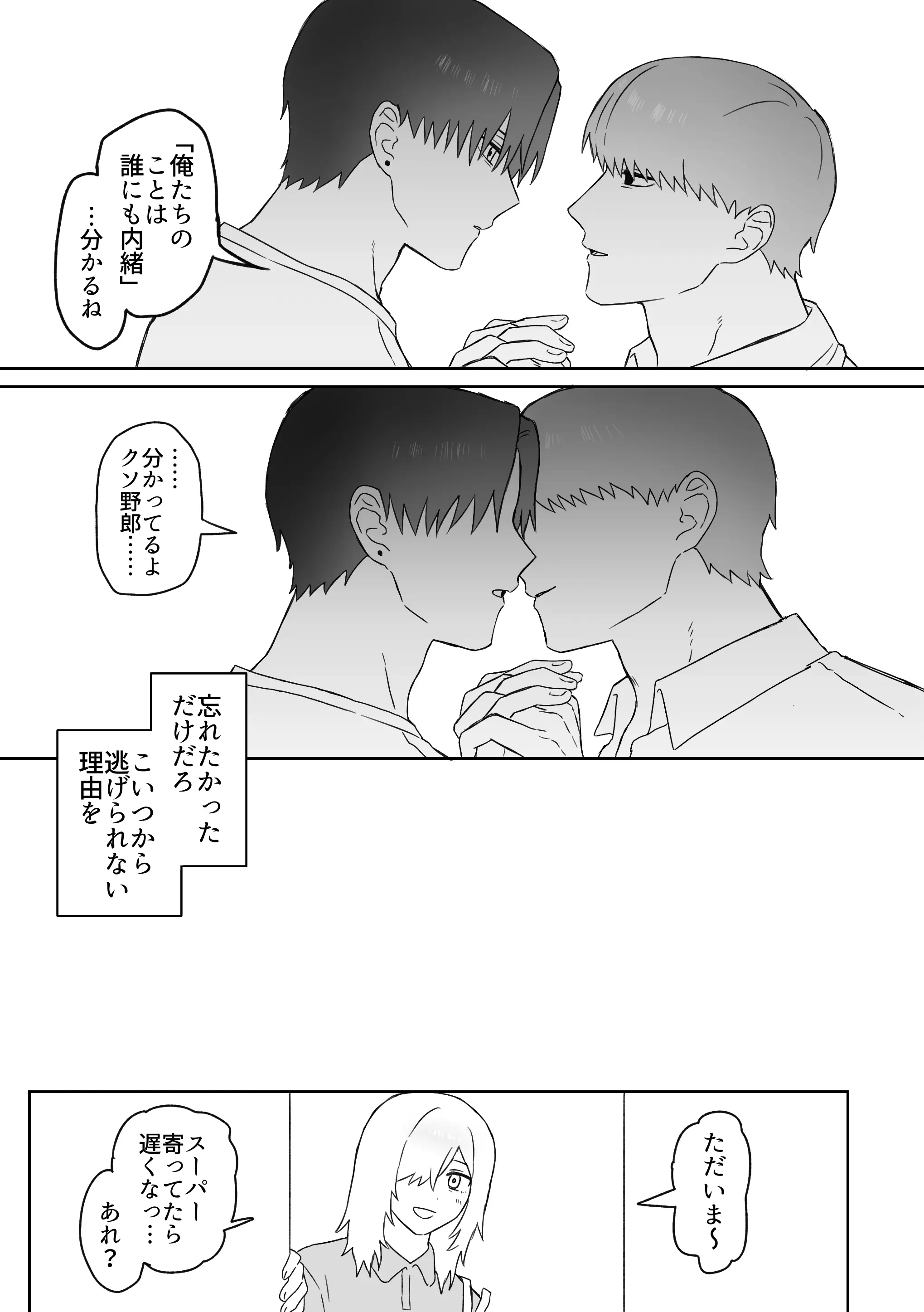 創作BL 本編軸漫画 - 010