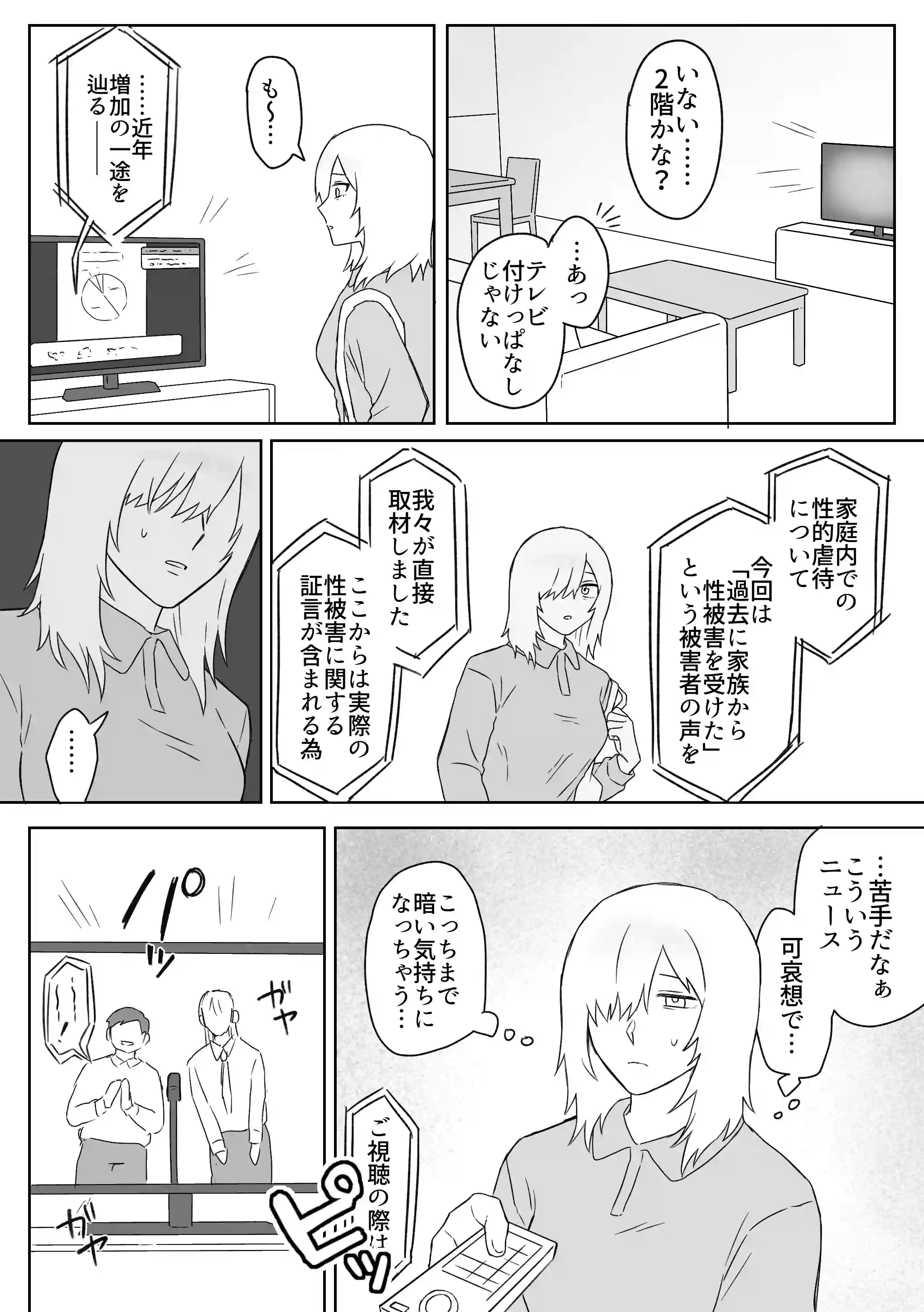 創作BL 本編軸漫画 - 011