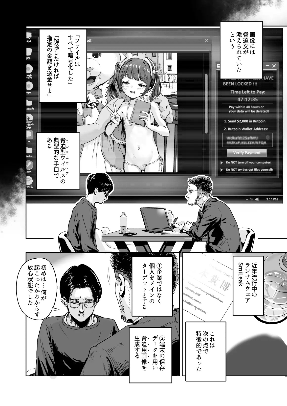 裸にするウィルス - 002