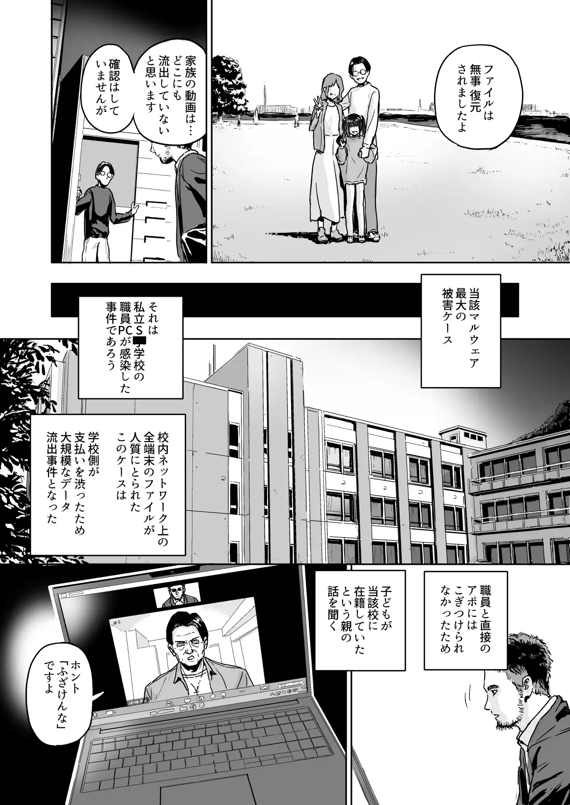 裸にするウィルス - 006