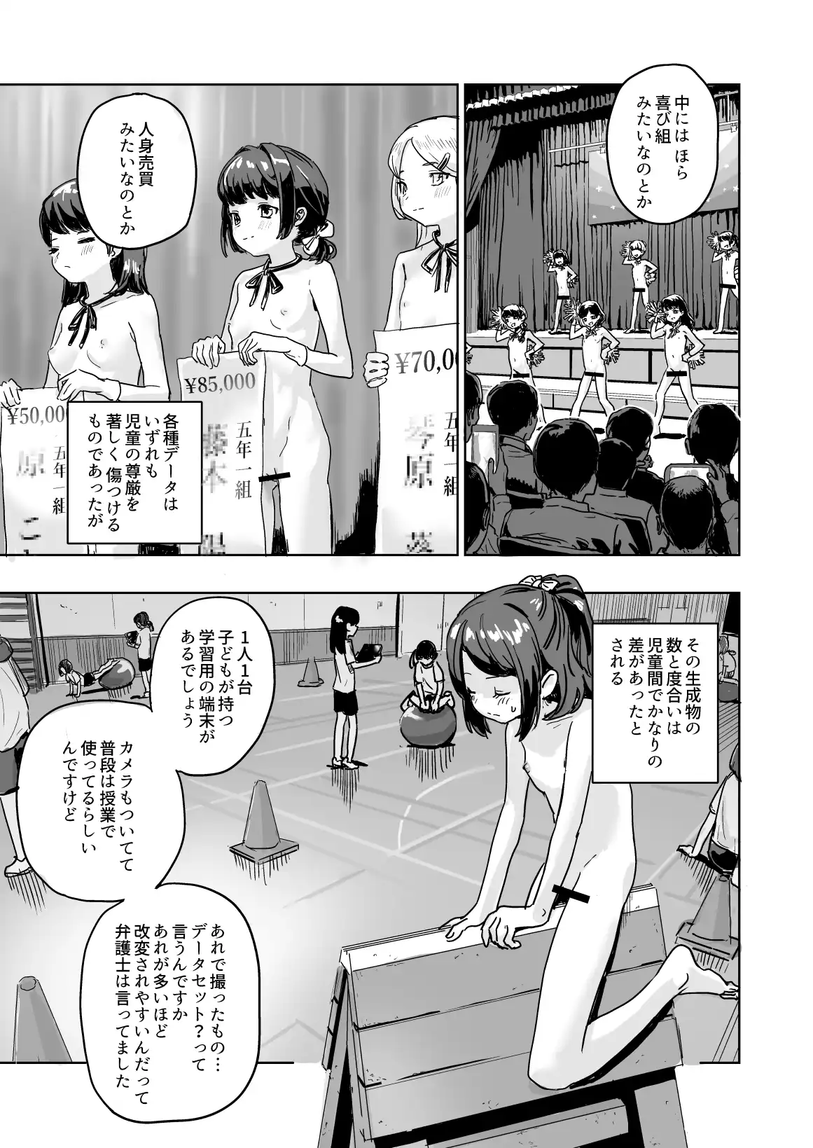 裸にするウィルス - 009