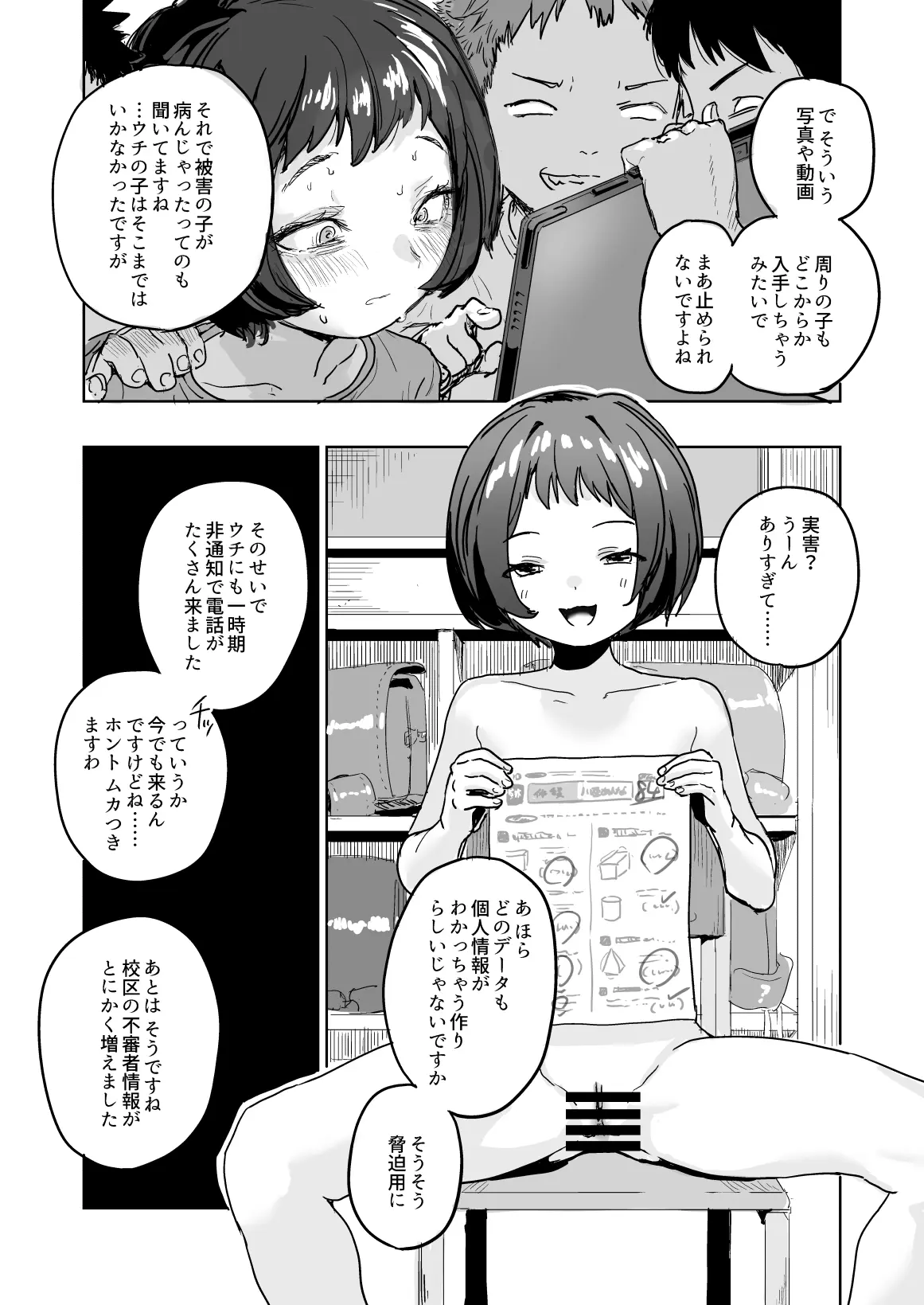 裸にするウィルス - 011