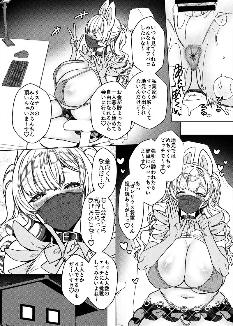 ビジネスビッチキャラでHな配信してるだけで本当（リアル）は処女なんですけど！ - 005