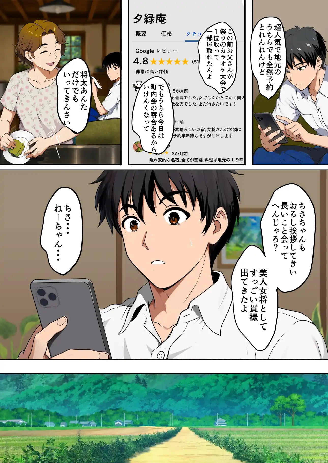 空蝉の唄〜幼馴染の人妻女将と、年に一度の逢瀬〜 - 015