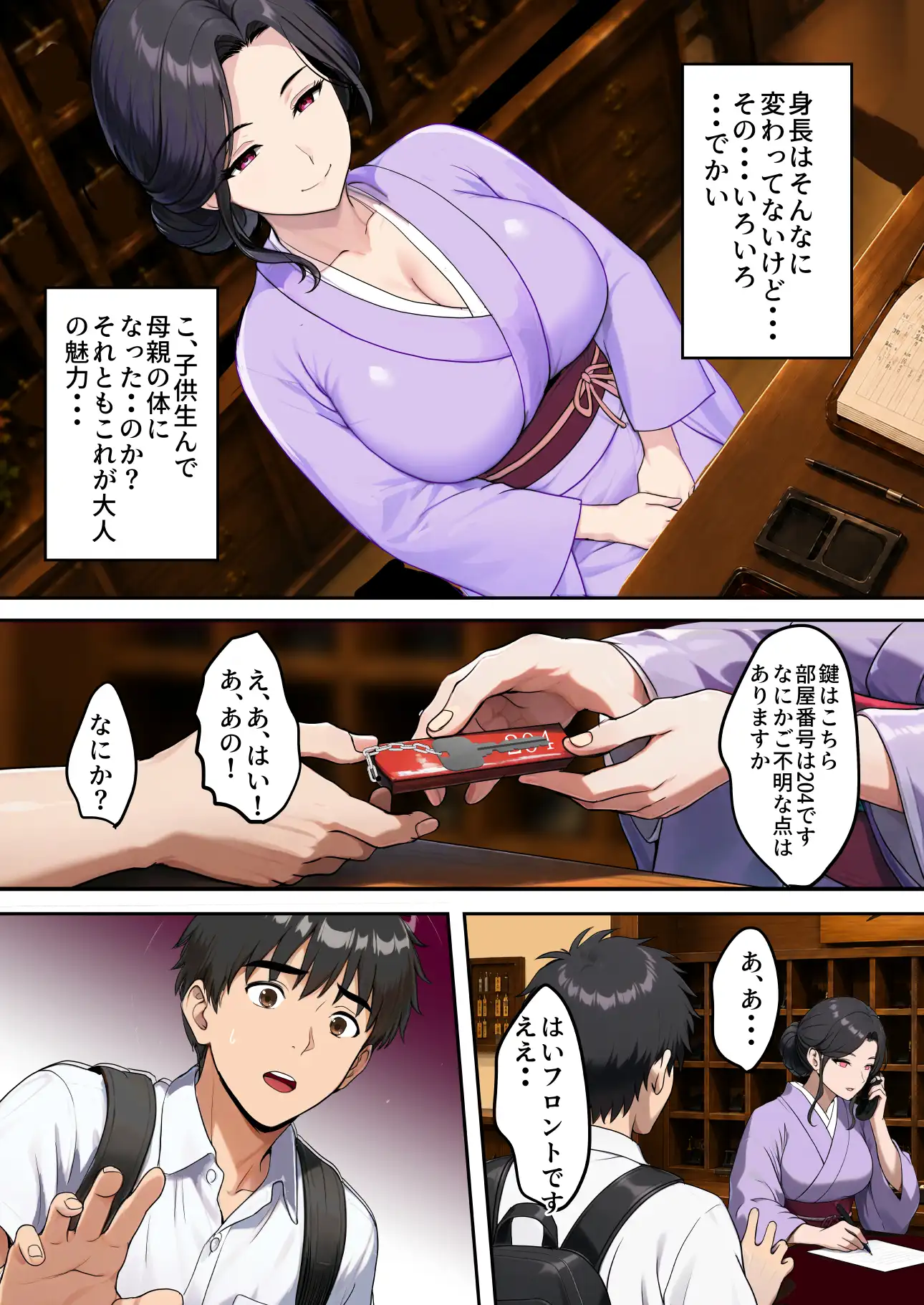 空蝉の唄〜幼馴染の人妻女将と、年に一度の逢瀬〜 - 020